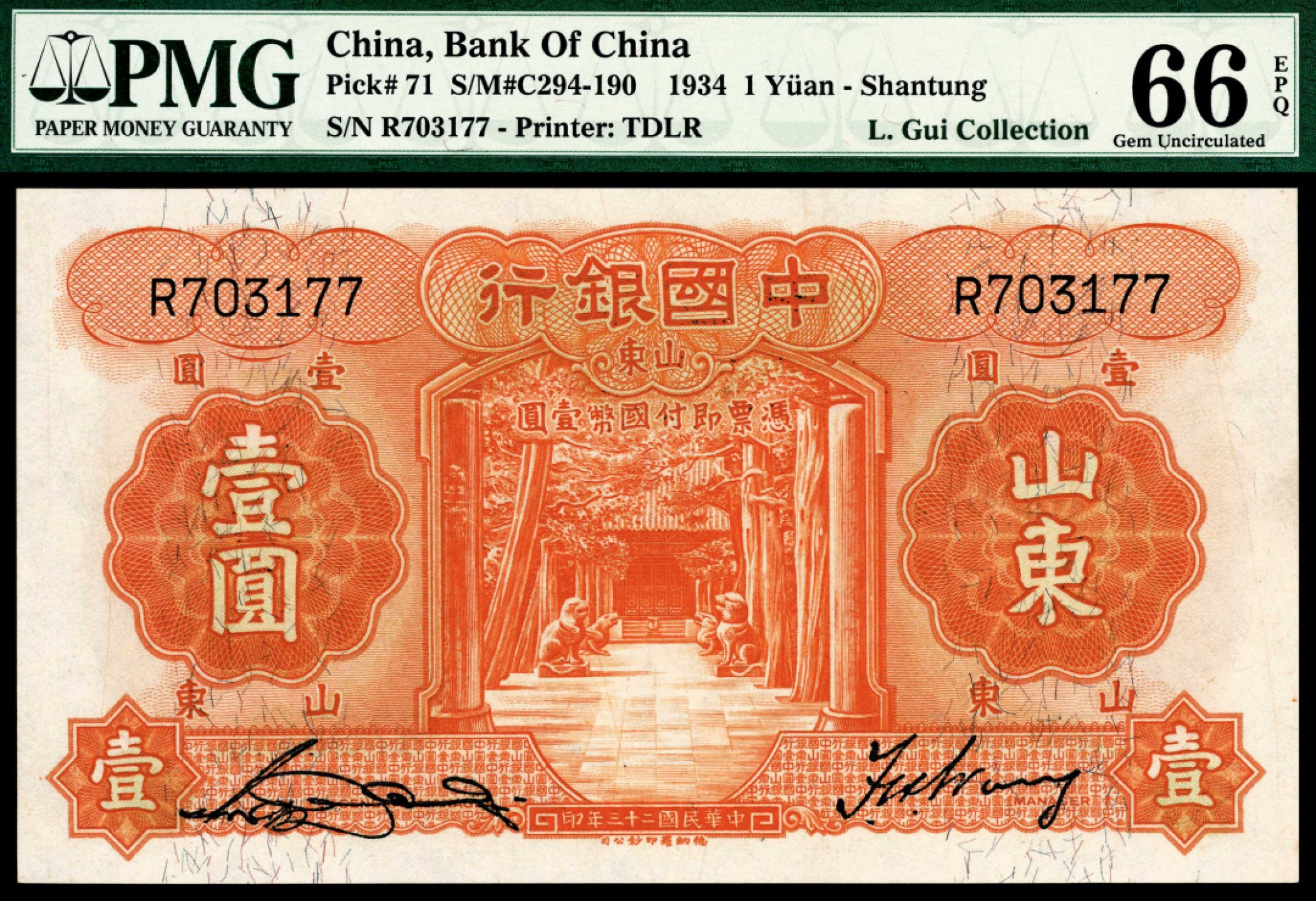 和合永通-杭州宜和2023年春拍纸钞专场 民国二十三年（1934年)，中国银行壹圆 山东  PMG 66 EPQ 号码 R 703177