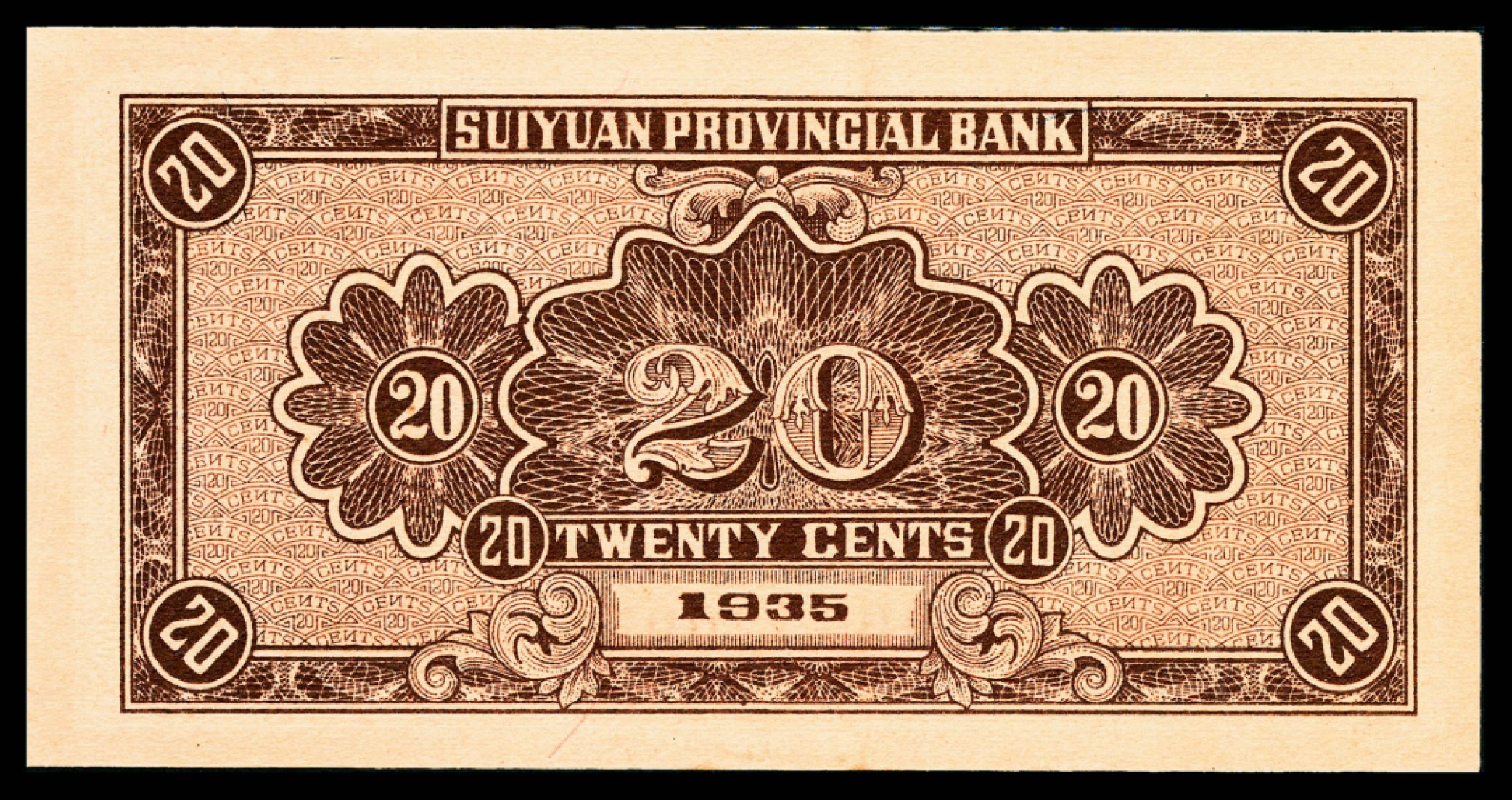 和合永通-杭州宜和2023年春拍纸钞专场 民国二十四年（1935年），绥远平市官钱局贰角 PMG 58 EPQ 号码 D 0652097