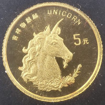 巴斯克收藏第114期 流通银币 少见铜币 纪念金币 25/26号两场连拍 全场包邮 5月3日发货 - 中国1996年麒麟5元小金币 1.56克金