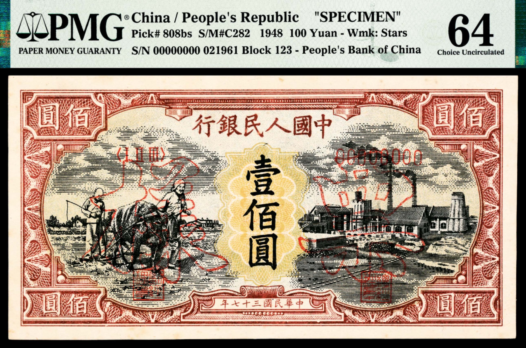 和合永通-杭州宜和2023年春拍纸钞专场 1948年第一版人民币“耕地与工厂”壹佰圆，样票 PMG 64 号码 021961