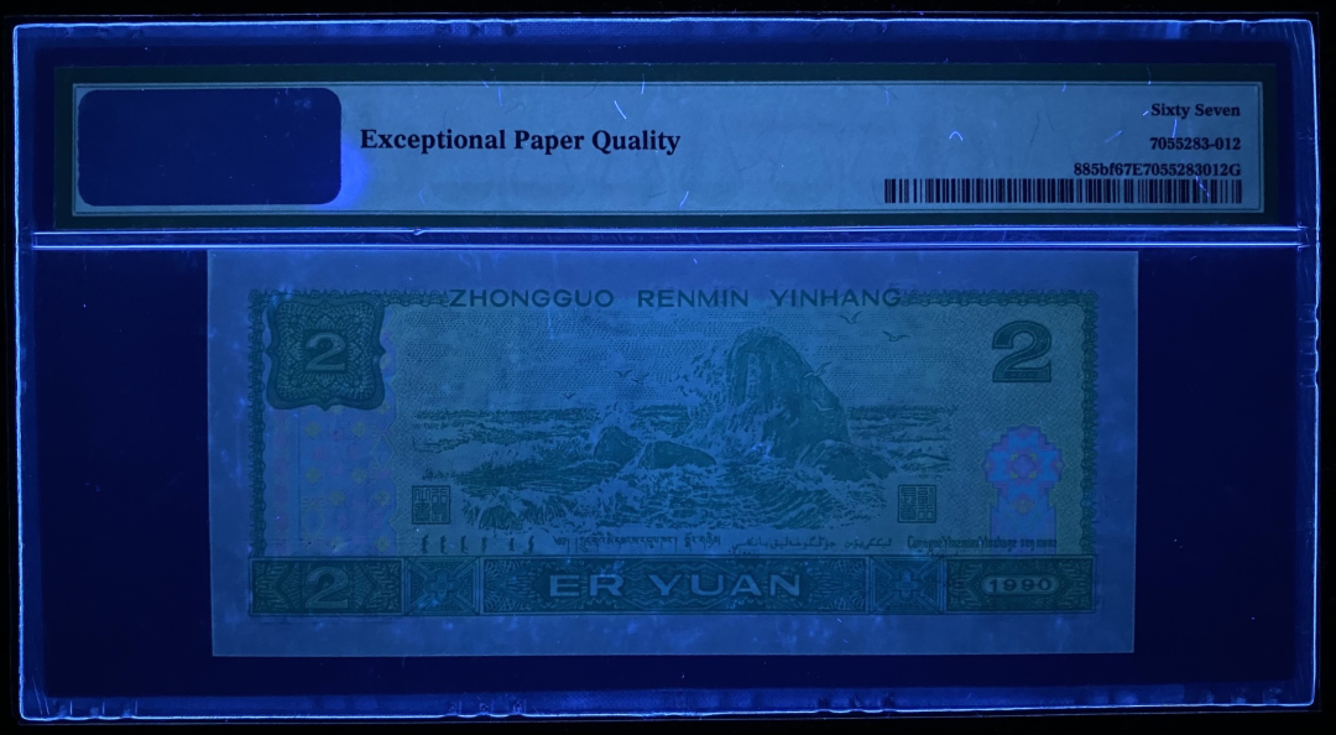 大黄蜂拍卖第76期 902绿幽灵PD26219021，67分