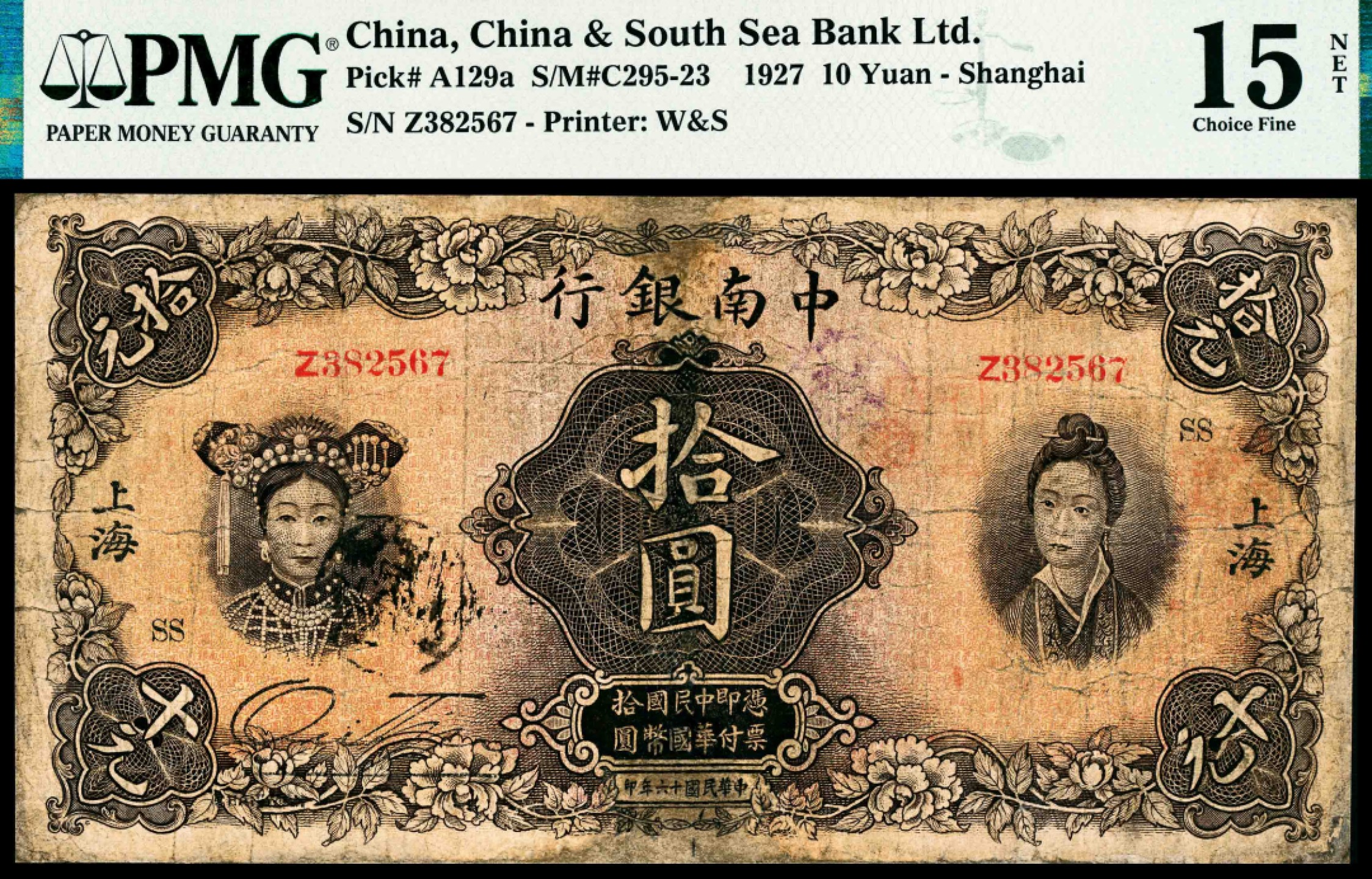 和合永通-杭州宜和2023年春拍纸钞专场 民国十六年（1927年），中南银行拾圆 上海 PMG 15 NET 号码 Z 382564 背标 Restoration