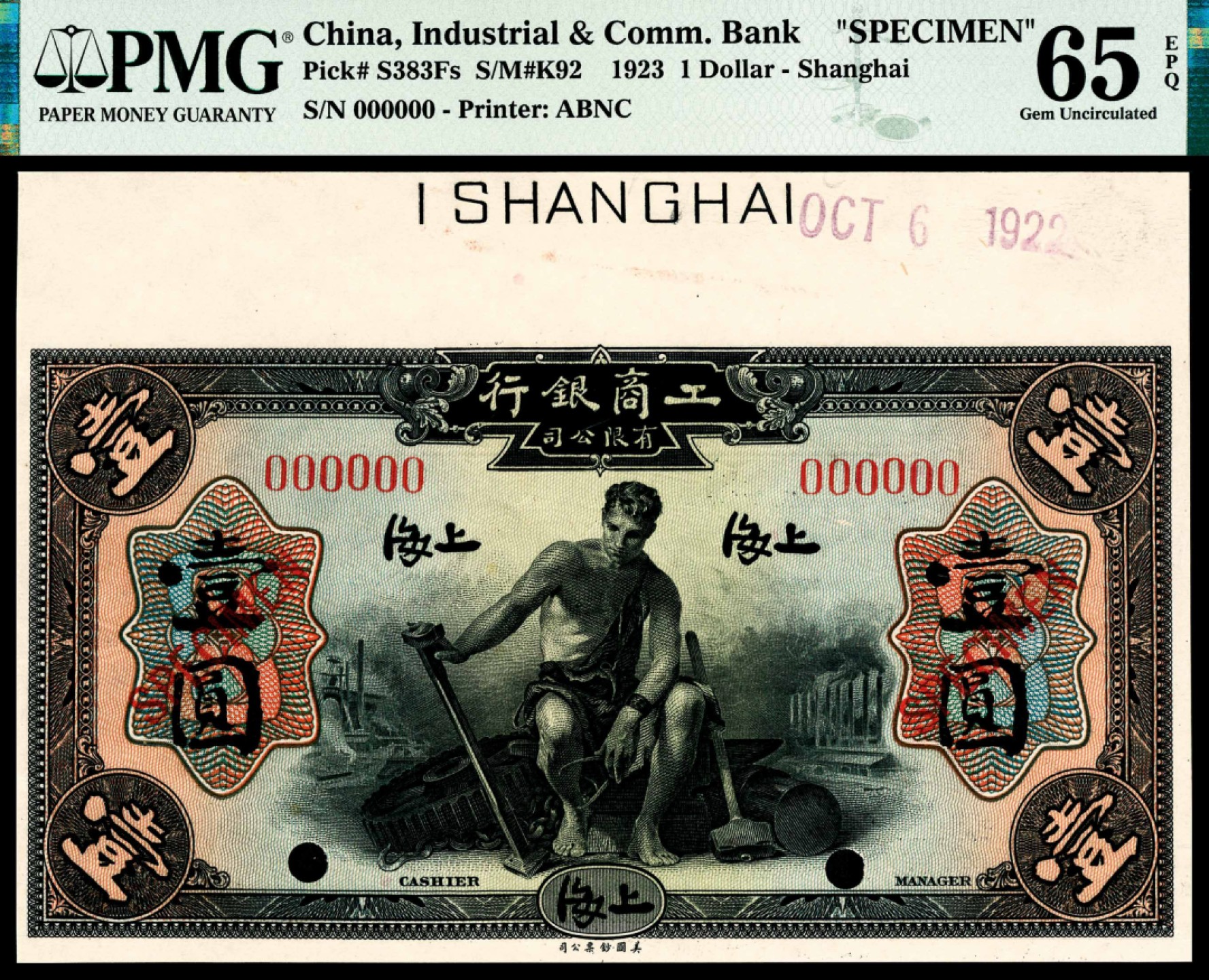 和合永通-杭州宜和2023年春拍纸钞专场 民国十二年（1923年），工商银行有限公司壹圆 上海 样票 PMG 65 EPQ 号码 000000 背标 Selvage Included