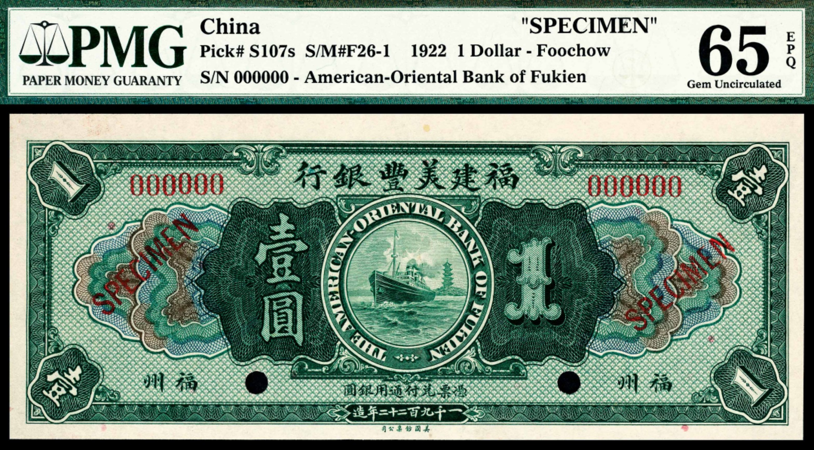 和合永通-杭州宜和2023年春拍纸钞专场 民国十一年（1922年），福建美丰银行壹圆 福州 样票  PMG 65 EPQ 号码 000000