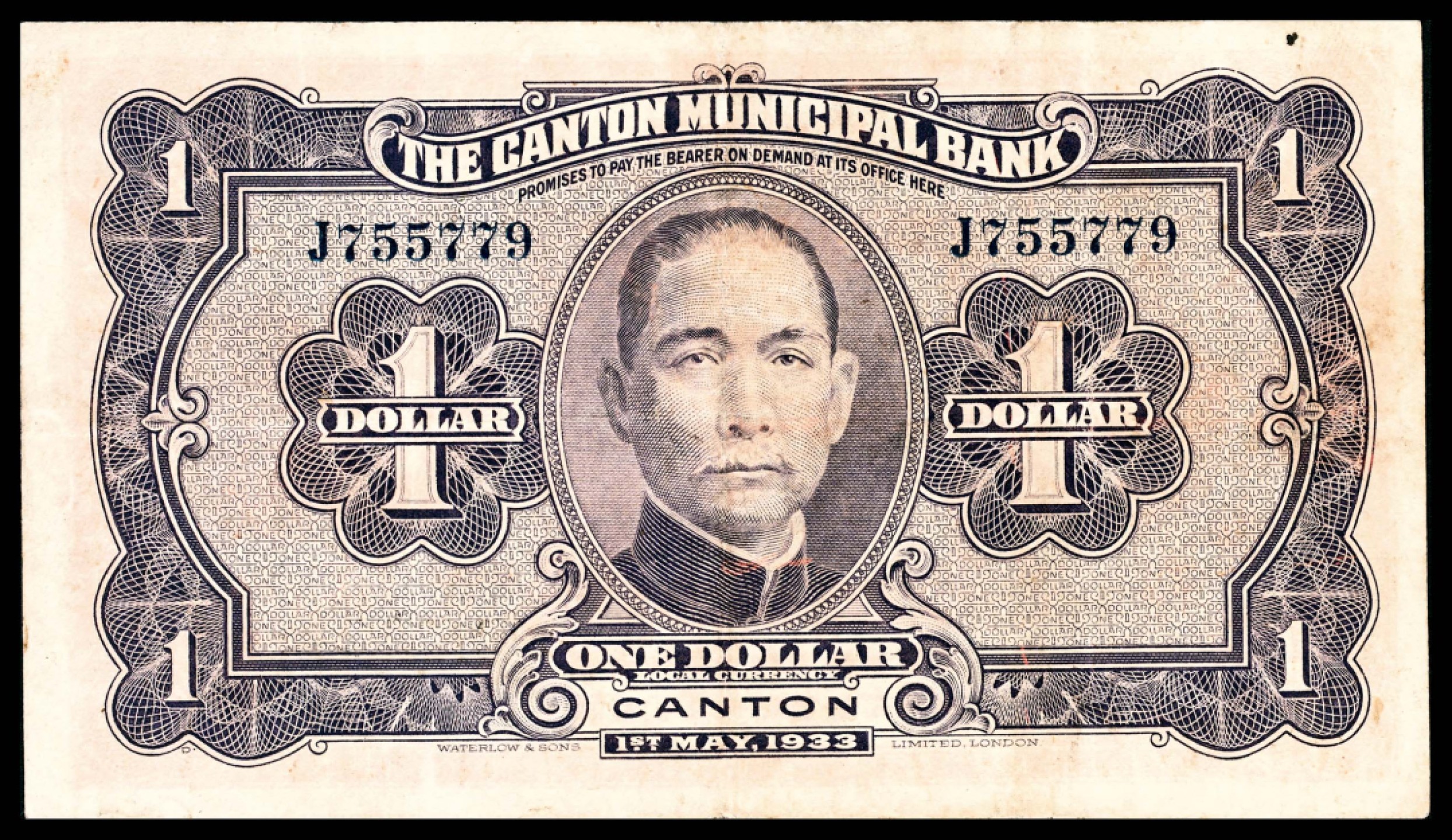 和合永通-杭州宜和2023年春拍纸钞专场 民国二十年-二十二年（1931-33年），广州市立银行大全套壹毫三枚 贰毫一枚 壹圆四枚 伍圆六枚 拾圆三枚 共17枚  号码 