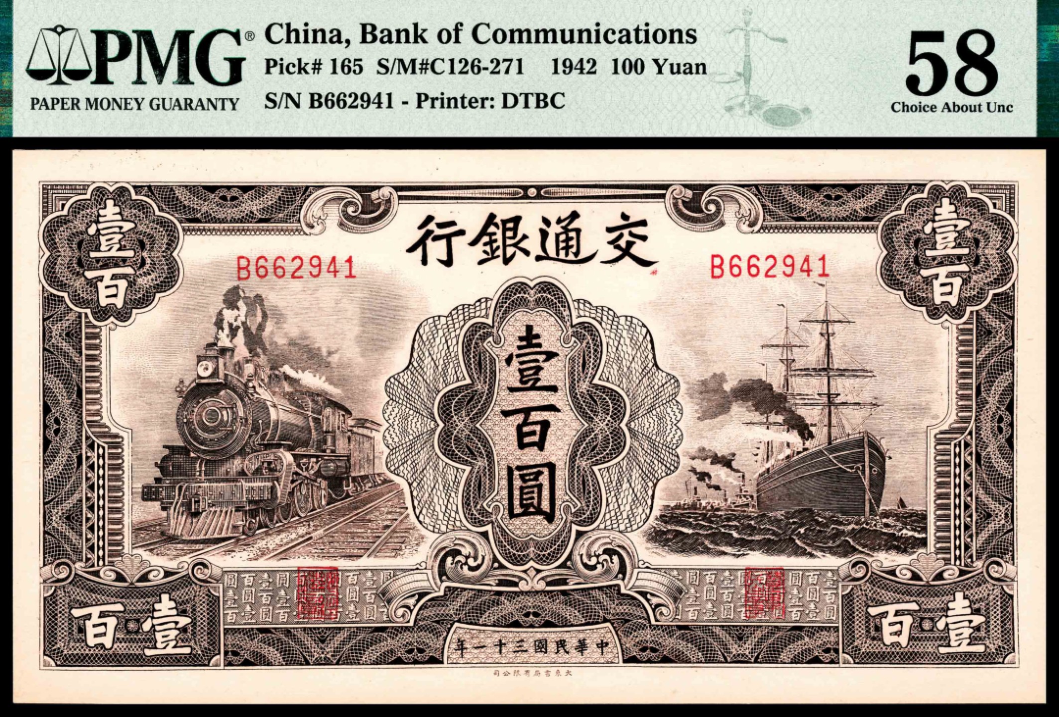 和合永通-杭州宜和2023年春拍纸钞专场 民国三十一年（1942年），交通银行壹百圆 PMG 58 号码 B 662941
