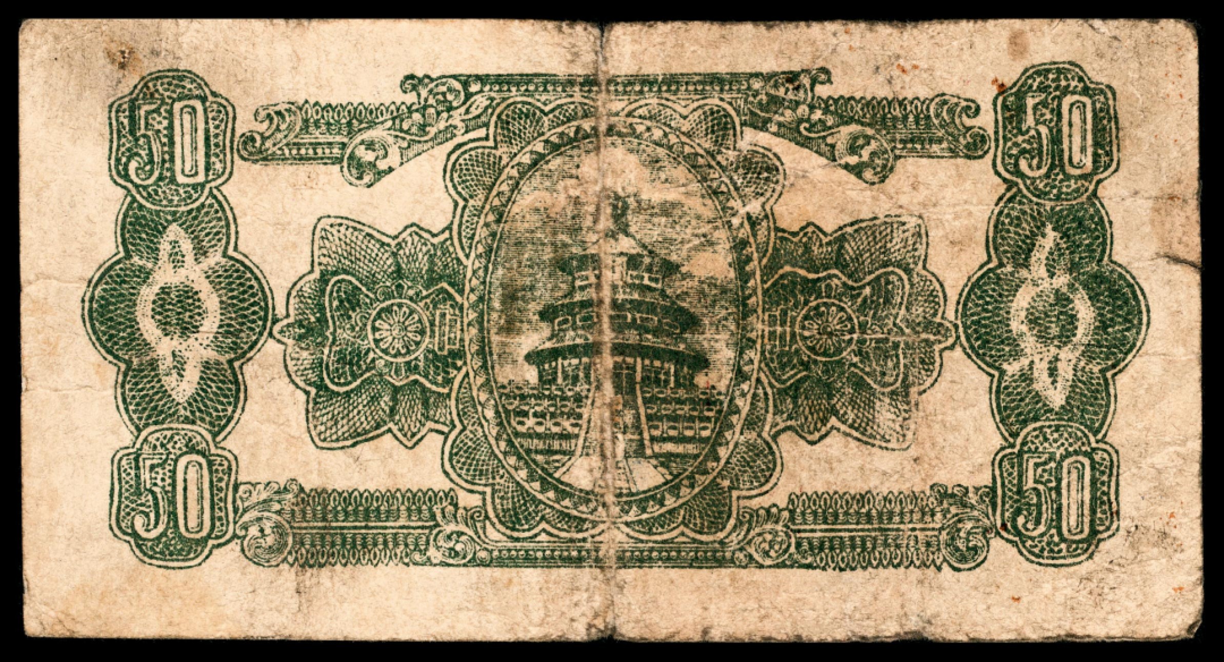 和合永通-杭州宜和2023年春拍纸钞专场 民国三十年（1941年），栖霞地方流通券伍角    号码 573167