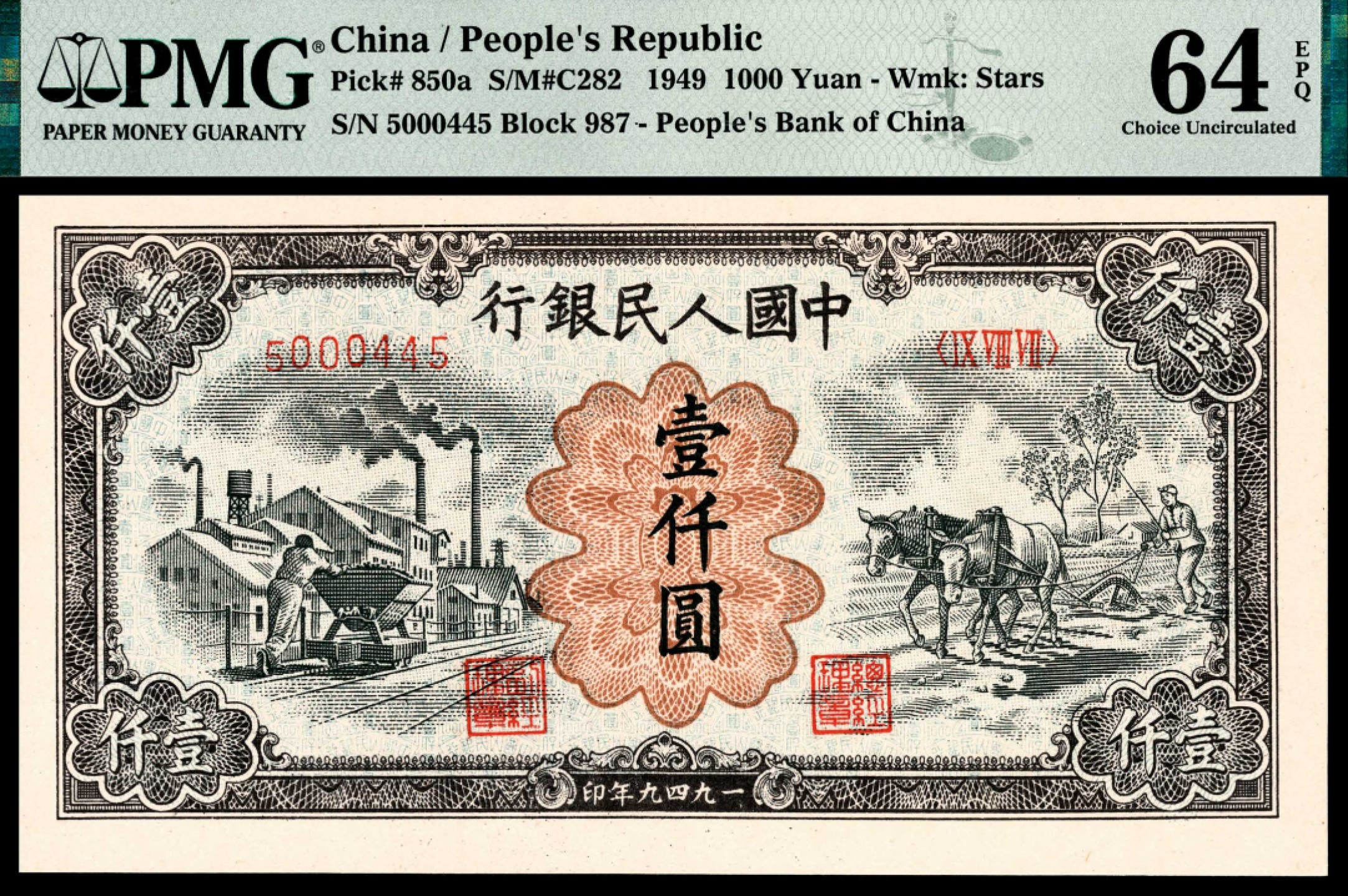 和合永通-杭州宜和2023年春拍纸钞专场 1949年第一版人民币“推车与耕地”壹仟圆 PMG 64 EPQ 号码 5000445