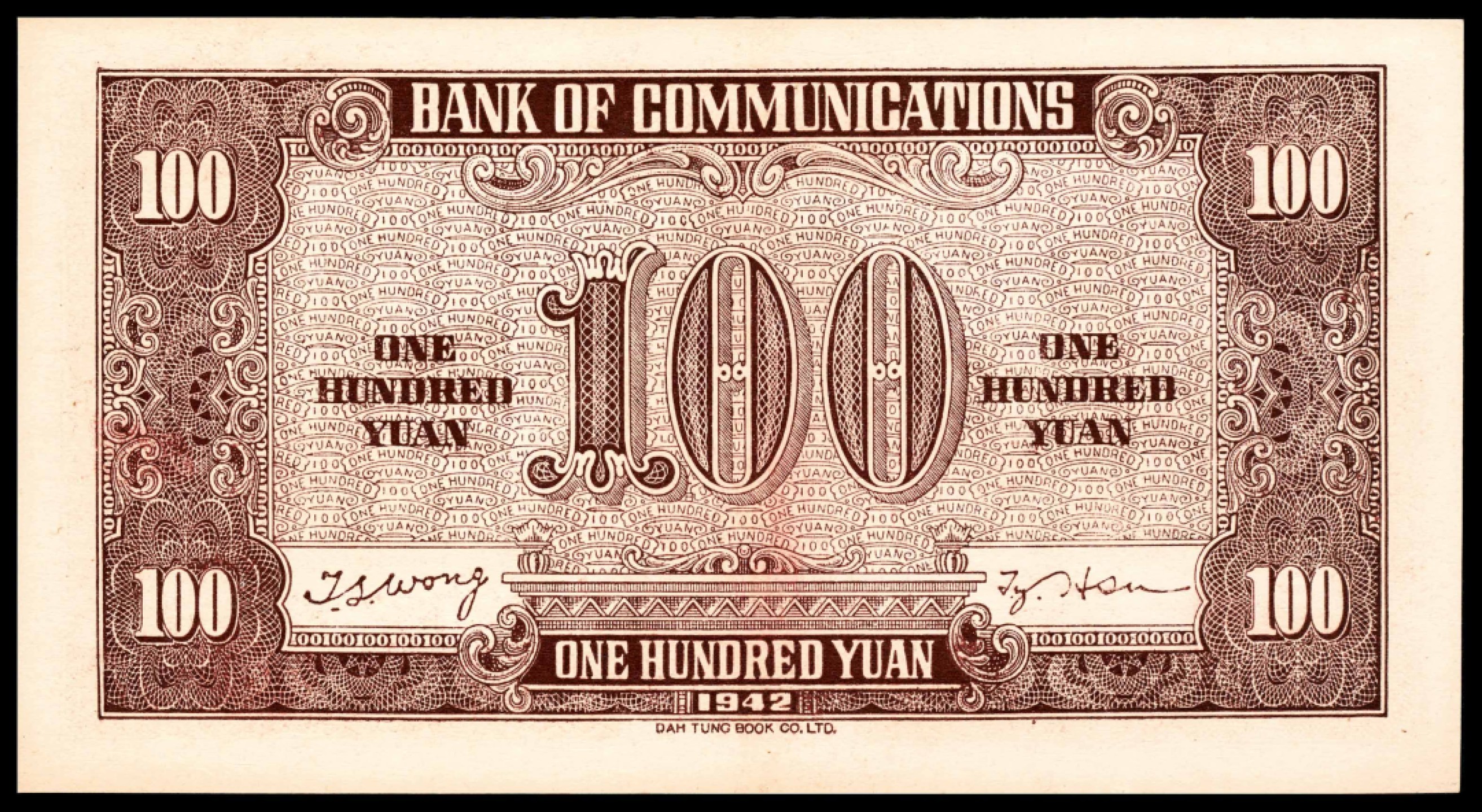 和合永通-杭州宜和2023年春拍纸钞专场 民国三十一年（1942年），交通银行壹百圆 PMG 58 号码 B 662941