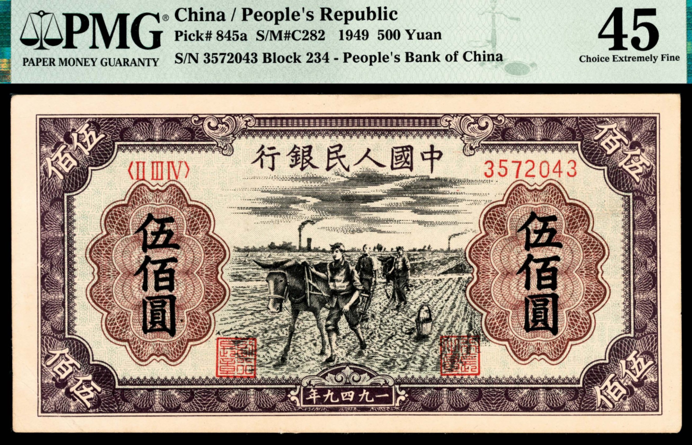 和合永通-杭州宜和2023年春拍纸钞专场 1949年第一版人民币“耕地”伍佰圆 PMG 45 号码 3572043