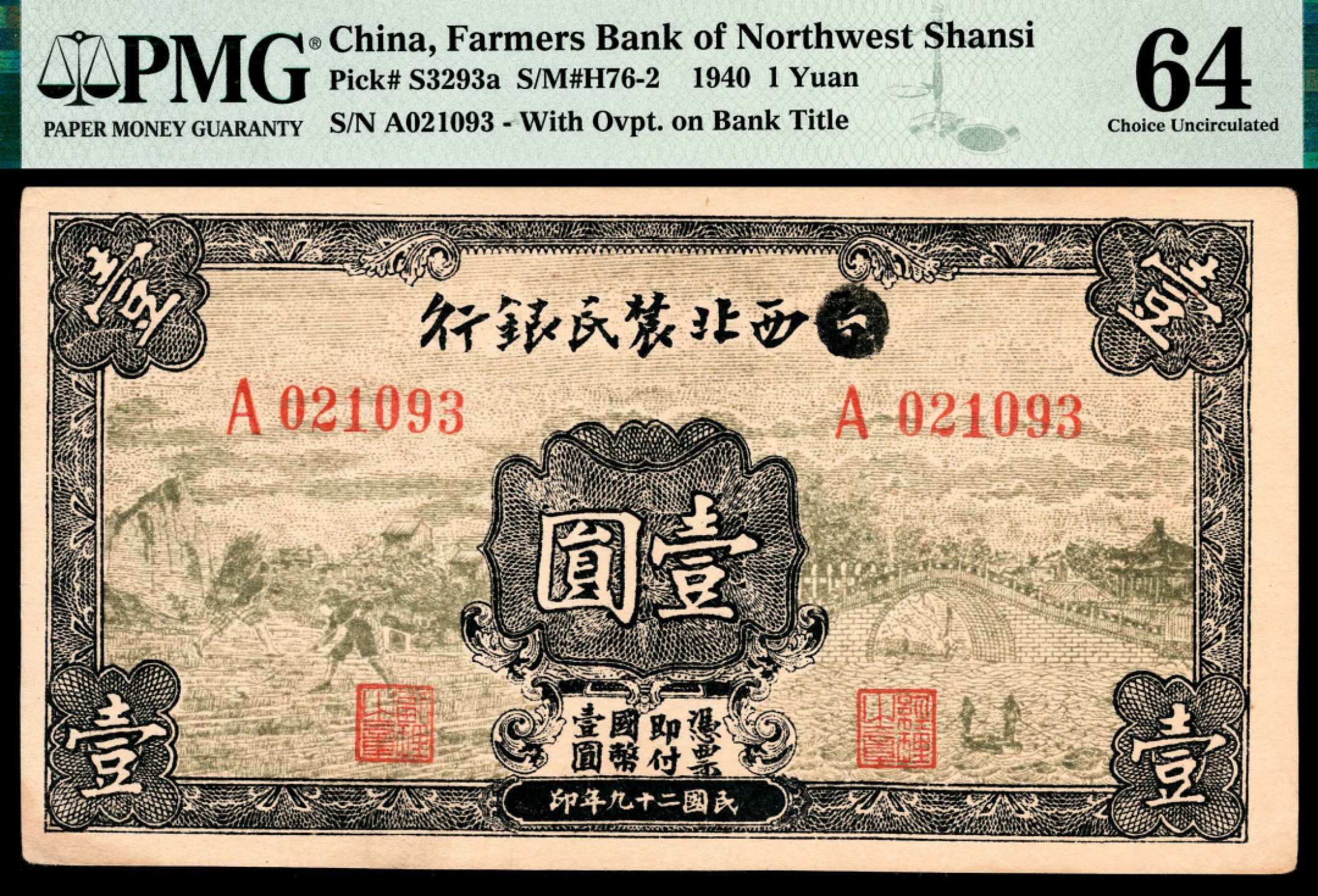 和合永通-杭州宜和2023年春拍纸钞专场 民国二十九年（1940年），西北农民银行壹圆 PMG 64 号码 A 021093
