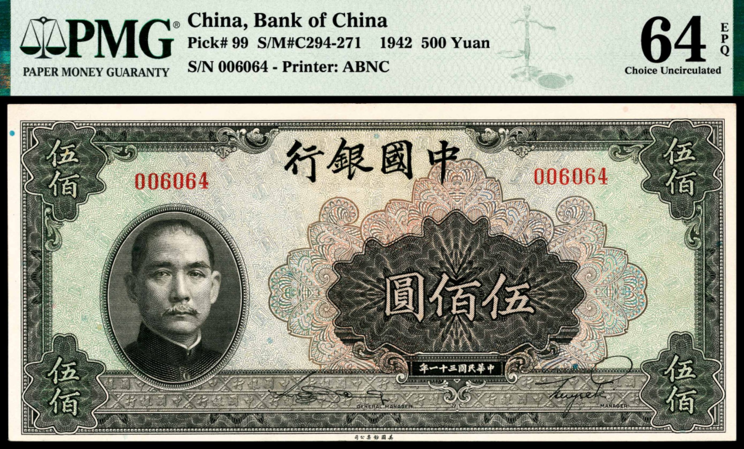 和合永通-杭州宜和2023年春拍纸钞专场 民国三十一年（1942年），中国银行伍佰圆 PMG 64 EPQ 号码 006064