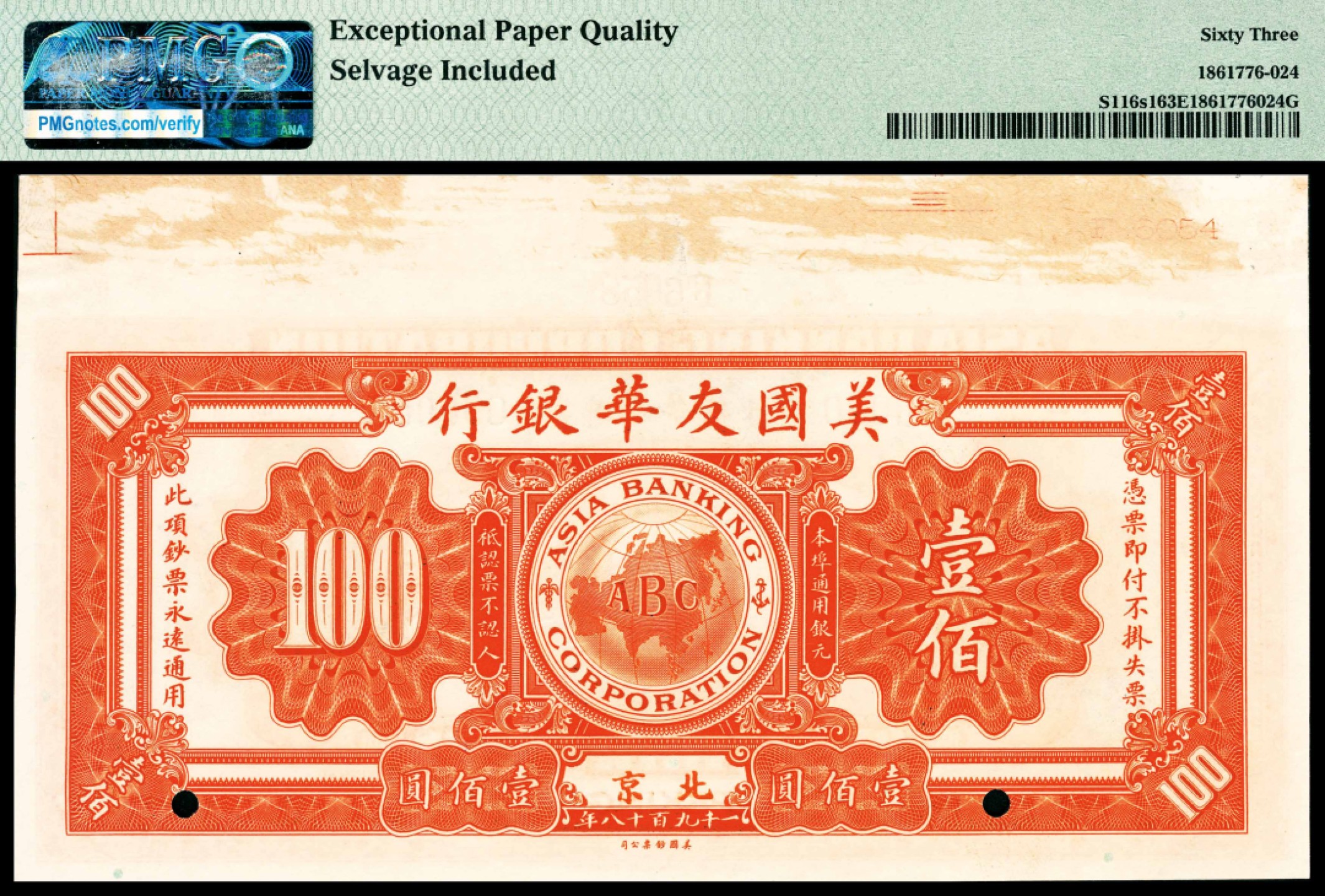 和合永通-杭州宜和2023年春拍纸钞专场 1918年，美国友华银行壹圆 伍圆 拾圆 贰拾圆 伍拾圆 壹佰圆样票各一枚 PMG 58 EPQ-64 EPQ 号码 F 6058 背标 Selvage Included