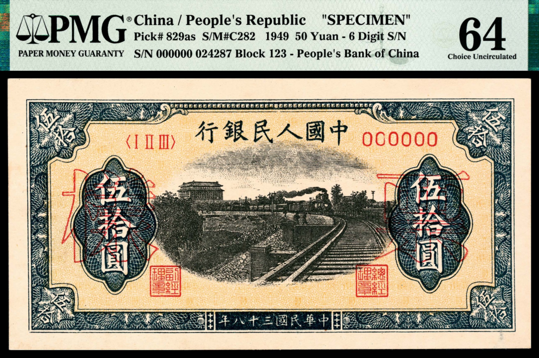 和合永通-杭州宜和2023年春拍纸钞专场 1949年第一版人民币“铁路”伍拾圆，六号码 样票 PMG 64 号码 024287