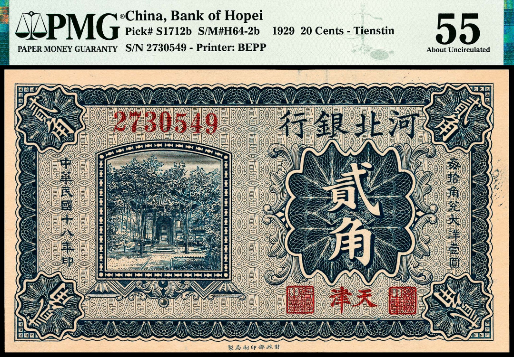 和合永通-杭州宜和2023年春拍纸钞专场 民国十八年（1929年），河北银行贰角一组两枚 天津 PMG 55/PMG 58 号码 2730549-50