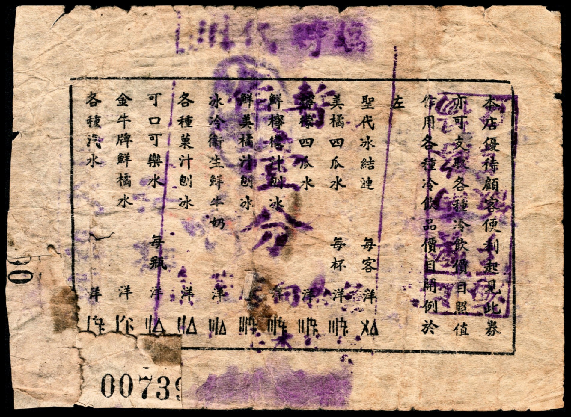 和合永通-杭州宜和2023年春拍纸钞专场 老上海代价券一组五枚  号码 