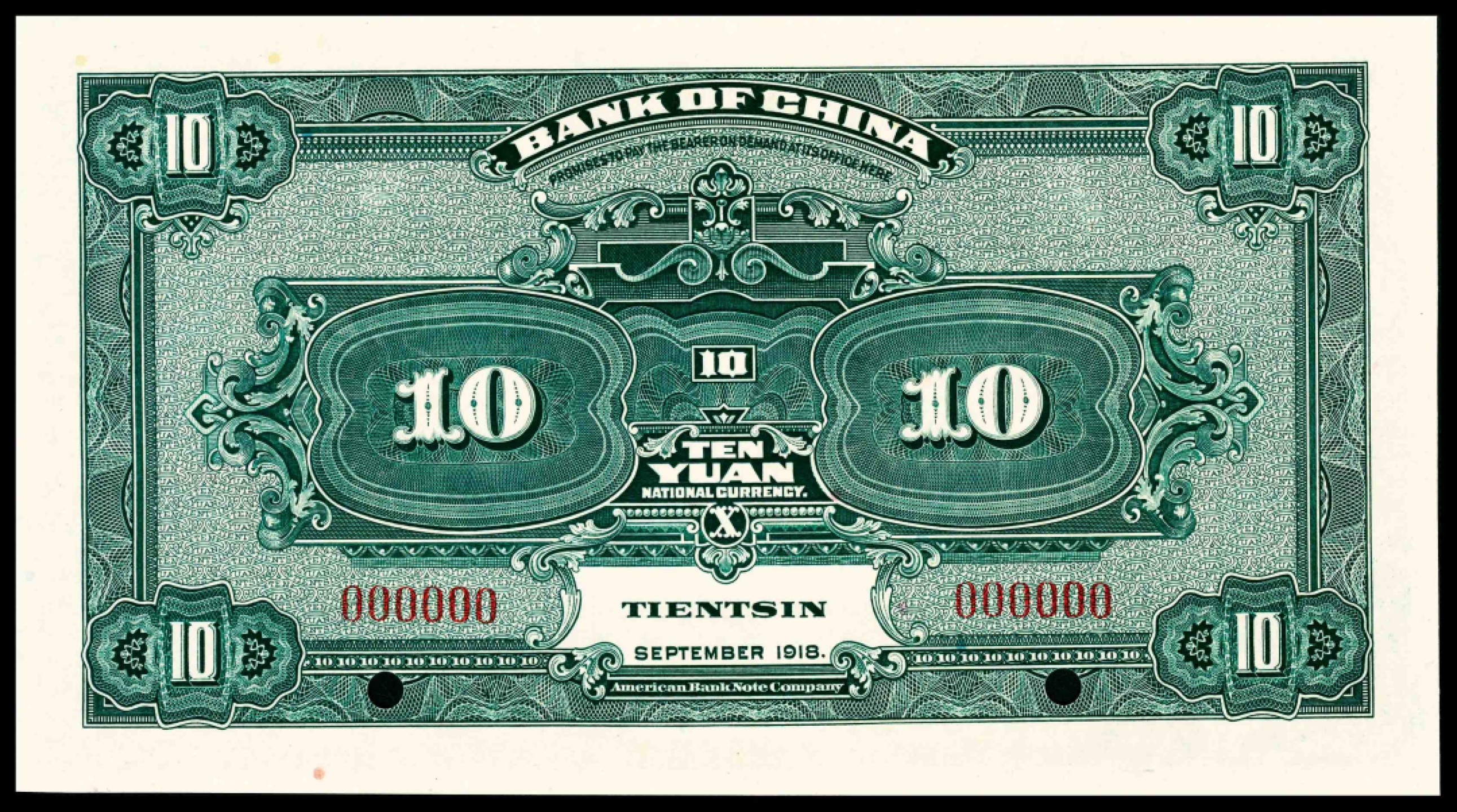 和合永通-杭州宜和2023年春拍纸钞专场 民国七年（1918年），中国银行拾圆 PMG 65 EPQ 号码 