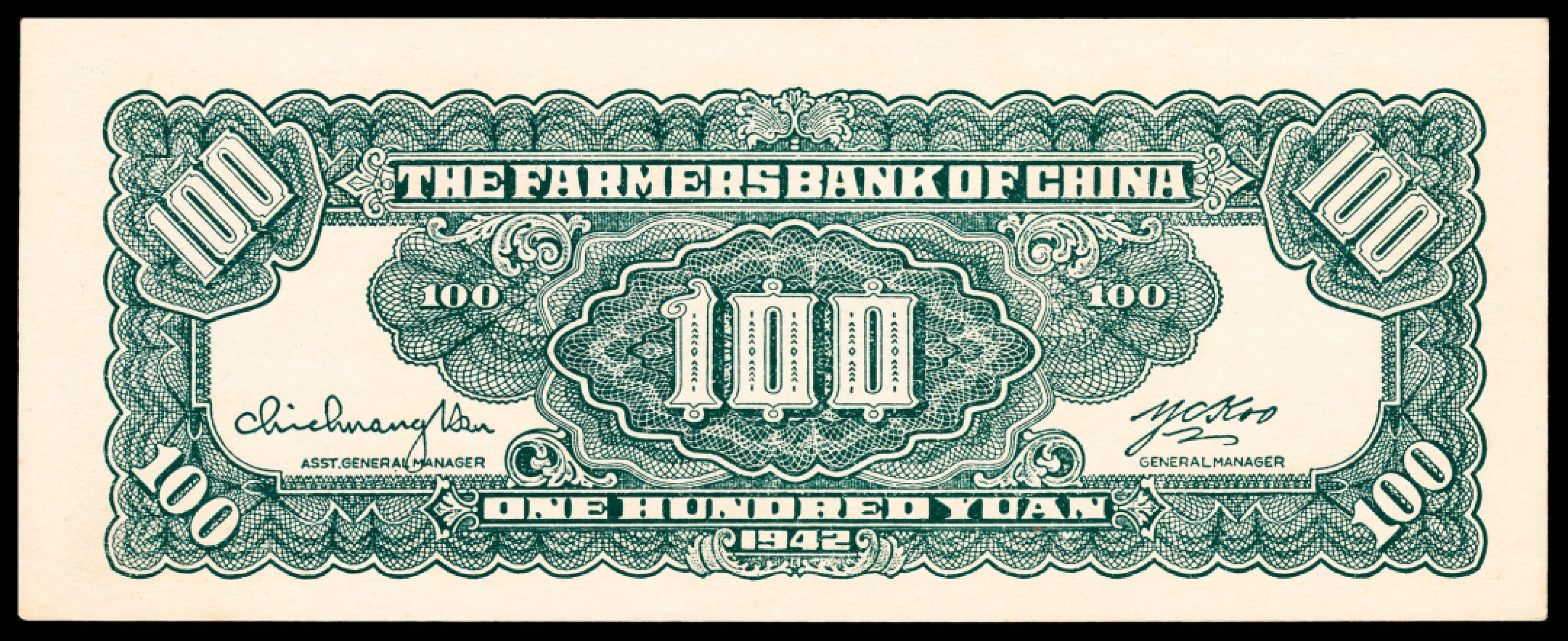 和合永通-杭州宜和2023年春拍纸钞专场 民国三十一年（1942年），中央农民银行壹百圆   PMG 64 EPQ 号码 C 100697