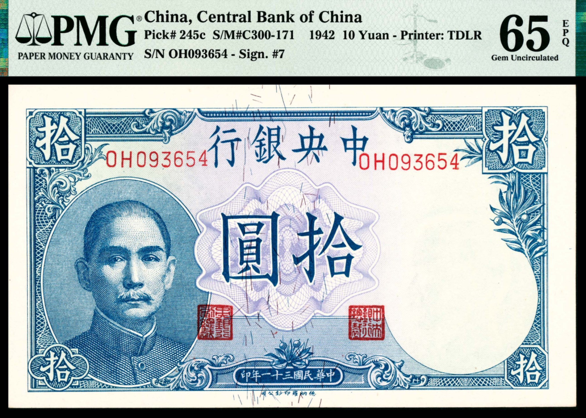 和合永通-杭州宜和2023年春拍纸钞专场 民国三十一年（1942年),中央银行拾圆拾枚 PMG 64 EPQ-65 EPQ 号码 093651-60
