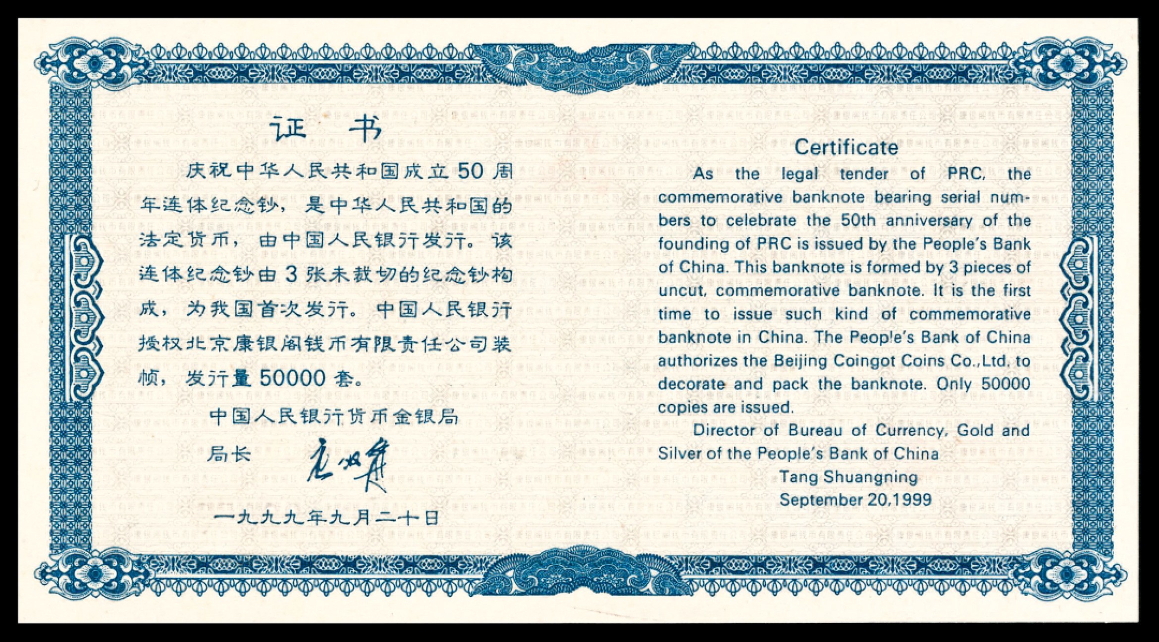 和合永通-杭州宜和2023年春拍纸钞专场 1999年，中国人民银行建国50周年三连体纪念钞伍拾圆附证书 PMG 66 EPQ 号码 J 00010053
J 00020053
J 00030053 背标 With Matching COA Included