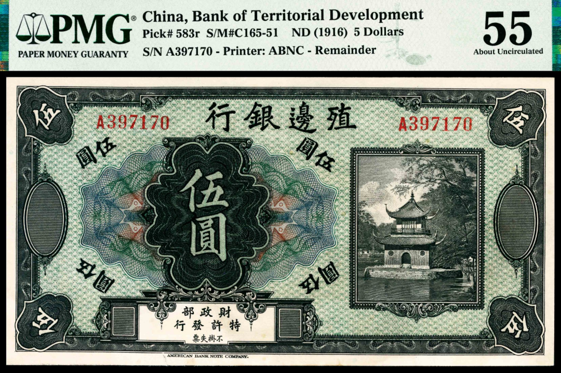 和合永通-杭州宜和2023年春拍纸钞专场 无年份（1916年），殖边银行伍圆 PMG 55 号码 A 397170 背标 Repaired，Small Tear