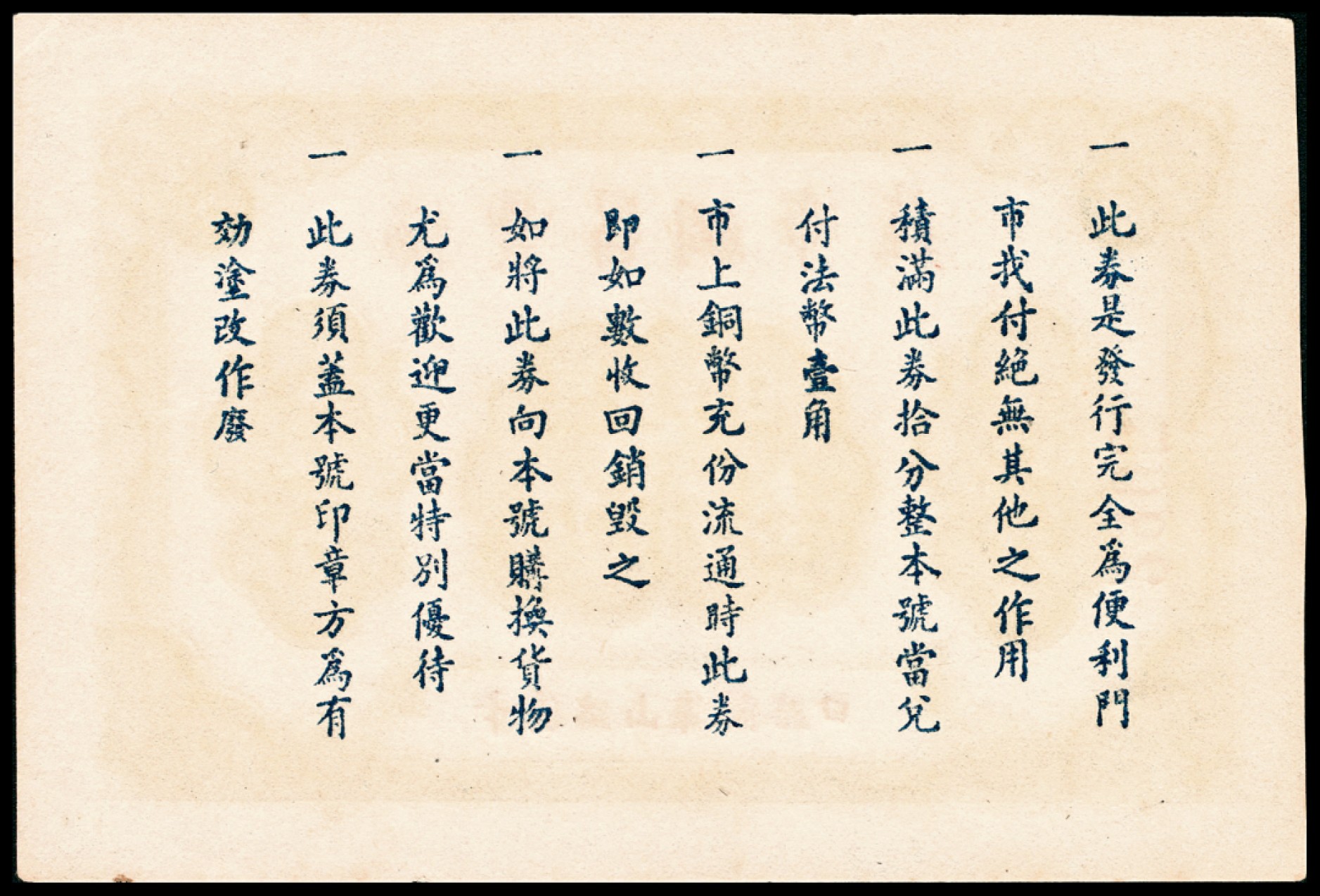 和合永通-杭州宜和2023年春拍纸钞专场 老上海代价券一组七枚  号码 