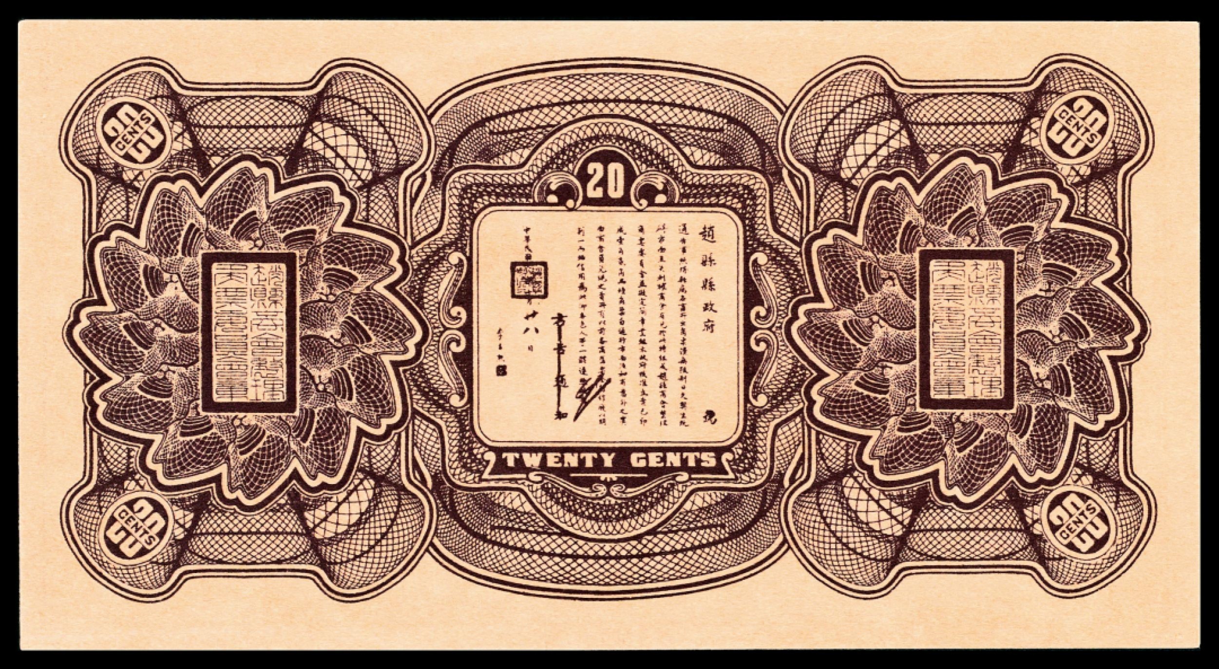 和合永通-杭州宜和2023年春拍纸钞专场 民国十八年（1929年），赵县钱庄票贰角共计九枚  号码 