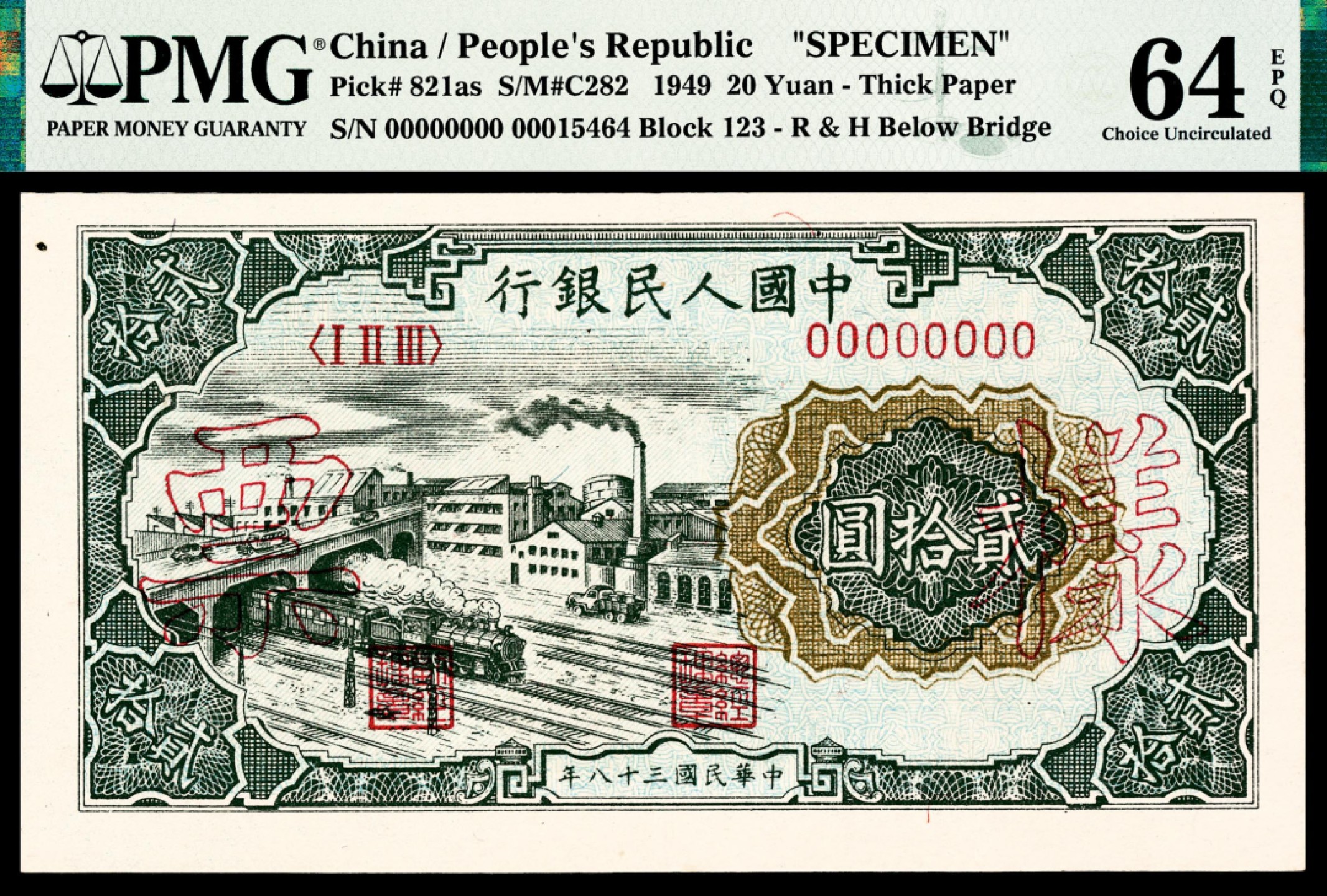和合永通-杭州宜和2023年春拍纸钞专场 1949年第一版人民币“立交桥”贰拾圆，样票 PMG 64 EPQ 号码 00015464
