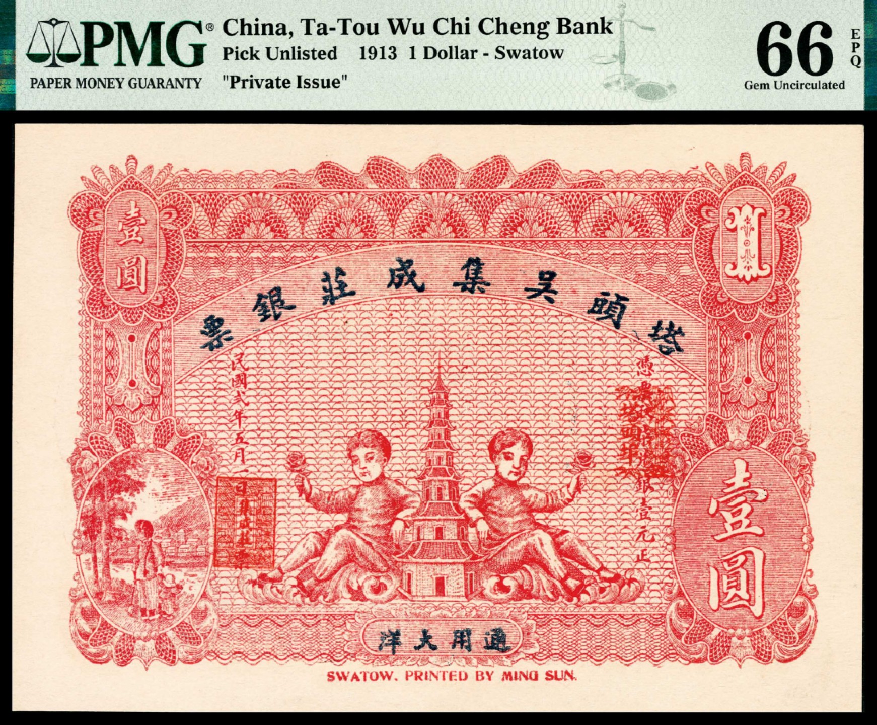 和合永通-杭州宜和2023年春拍纸钞专场 民国二年（1913年），塔头吴集成庄银票通用大洋壹圆 PMG 66 EPQ 号码 