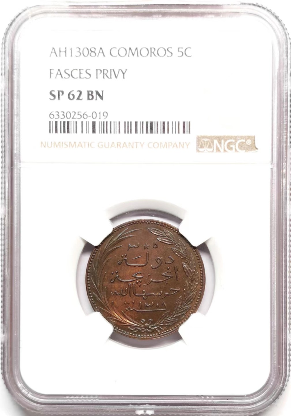 凡希社世界钱币微拍第二百三十六期 AH1308A法属科摩罗5分NGC-SP62