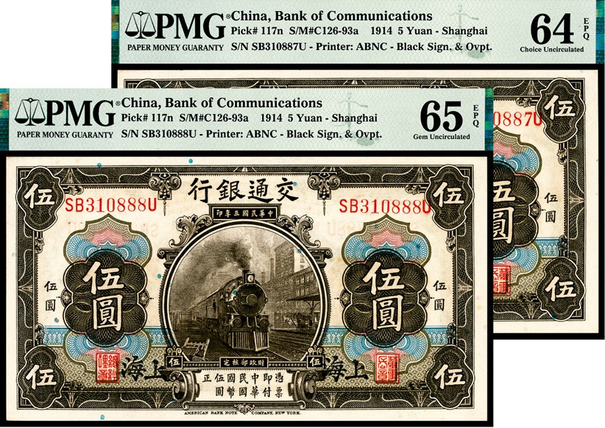 和合永通-杭州宜和2023年春拍纸钞专场 民国三年（1914年），交通银行伍圆一组两枚 上海 PMG 65 EPQ/PMG 64 EPQ 号码 SB 310887-88