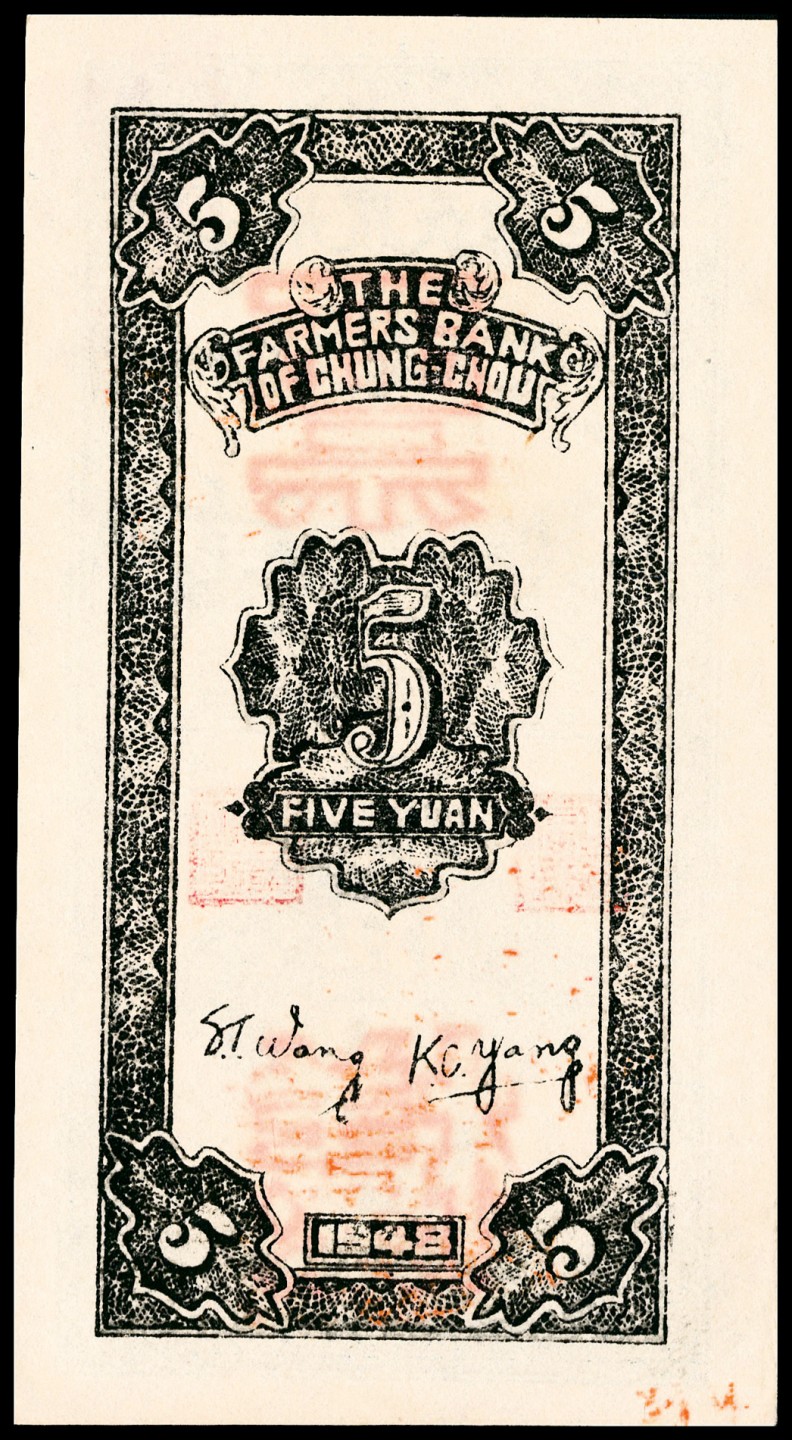 和合永通-杭州宜和2023年春拍纸钞专场 民国三十七年（1948年），中州农民银行伍圆 唯一冠军分 PMG 64 EPQ 号码 