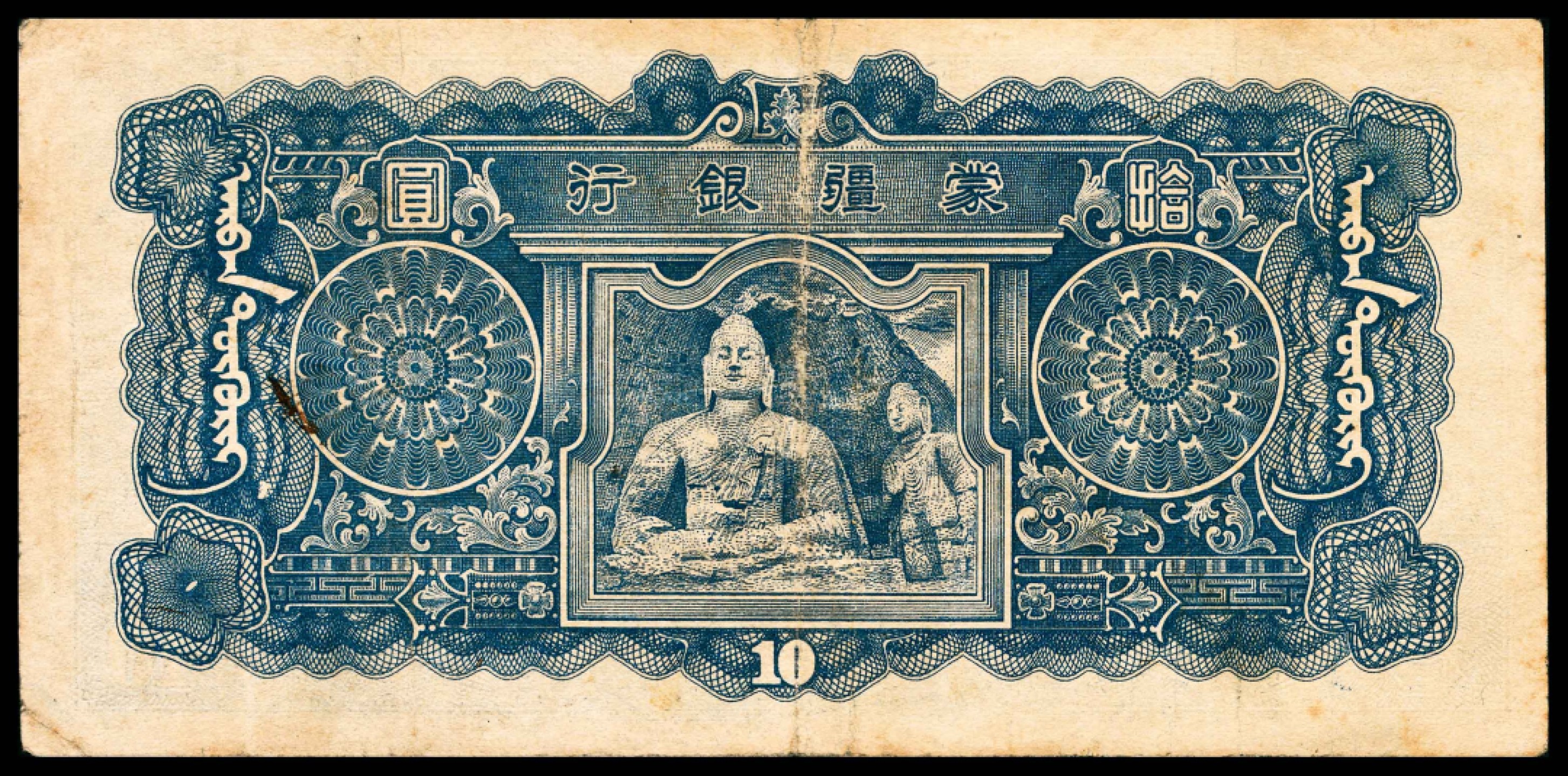 和合永通-杭州宜和2023年春拍纸钞专场 无年份，蒙疆银行大全套五分 壹角 五圆各一枚 伍角 壹圆 拾圆各两枚 百圆三枚 共12枚  号码 