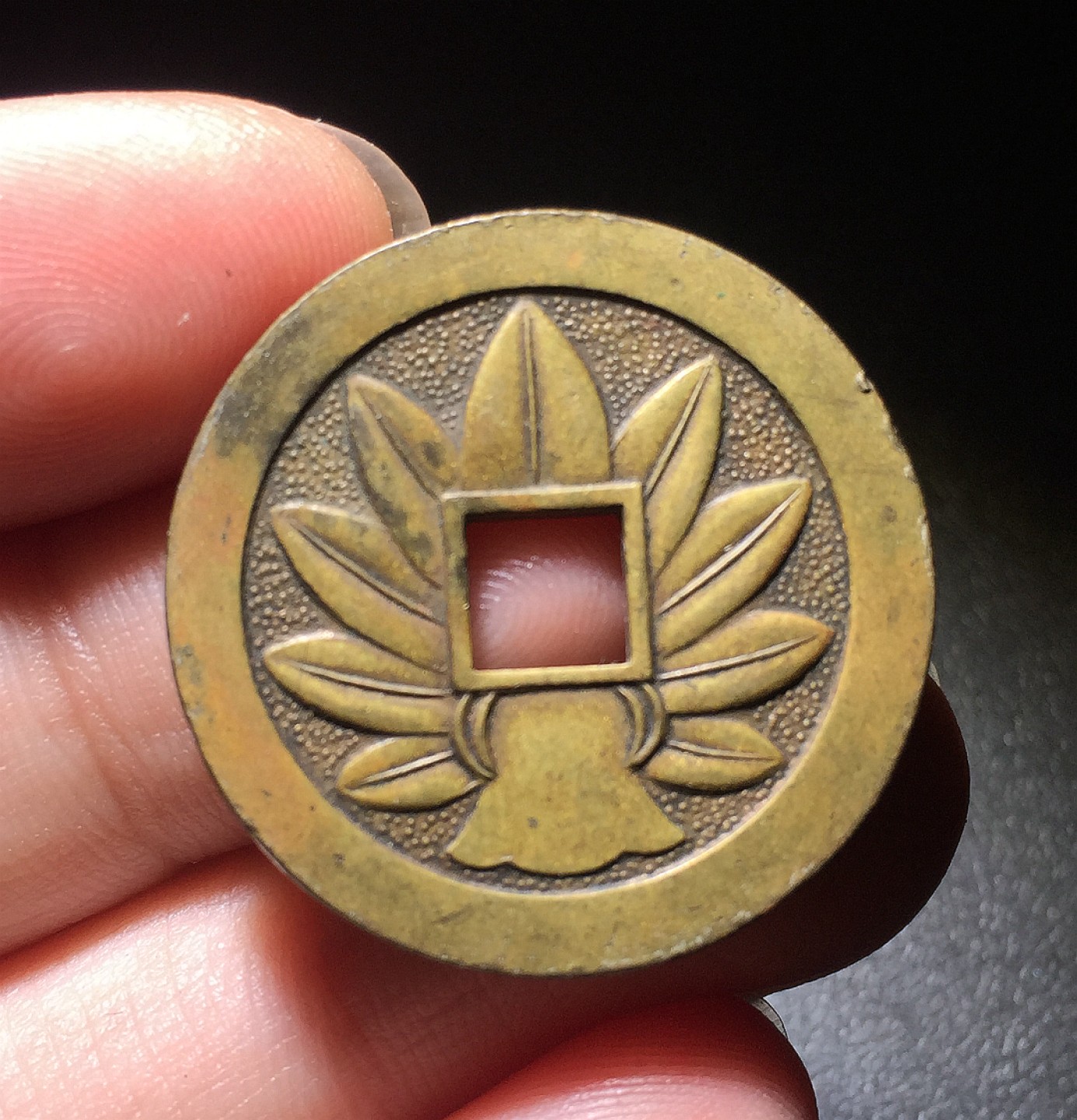 方圆集藏第四期专场 5514-日本大雄山相模国福宝供养花钱昭和时期