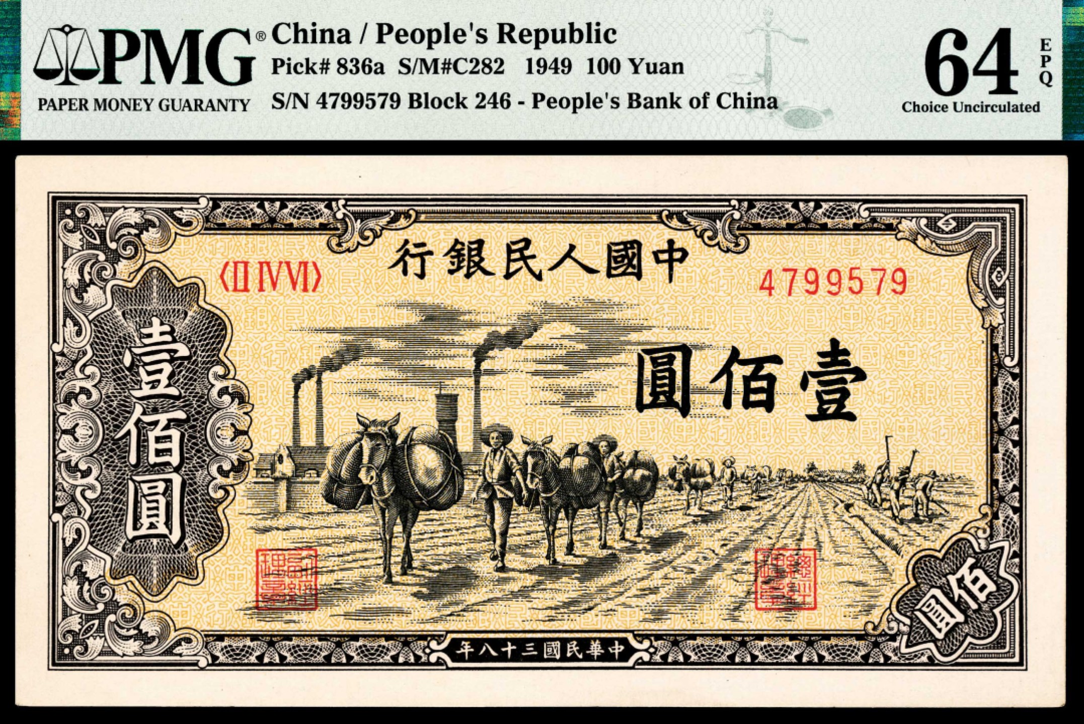 和合永通-杭州宜和2023年春拍纸钞专场 1949年第一版人民币“驮运”壹佰圆一组五枚 PMG 64 EPQ-65 EPQ 号码 4799576-80
