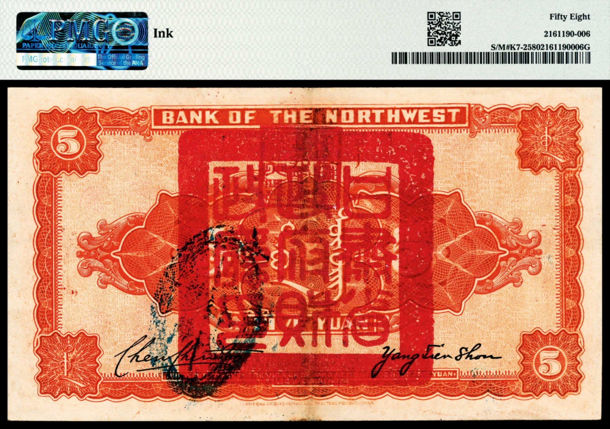 和合永通-杭州宜和2023年春拍纸钞专场 民国十四年（1925年），西北银行伍圆 兰州 PMG 58 号码 1278597 背标 Ink