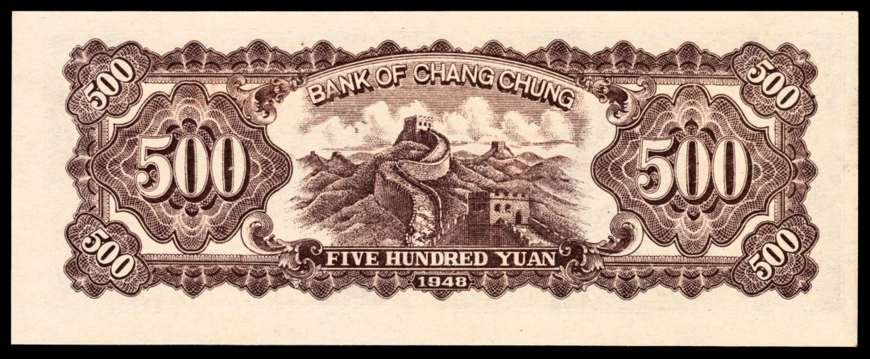 和合永通-杭州宜和2023年春拍纸钞专场 民国三十七年（1948年），长城银行地方流通券伍百圆 PMG 64 号码 20573