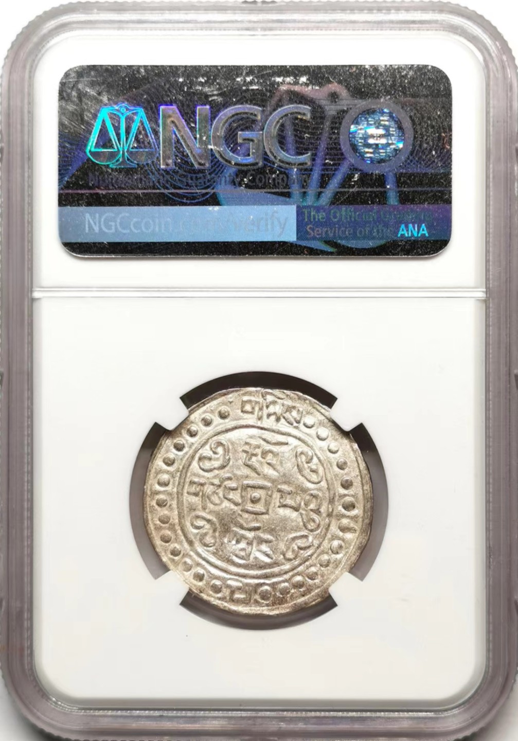 凡希社世界钱币微拍第二百三十六期 荐！1822中国西藏道光二年宝藏银钱NGC-MS62唯一最高分！