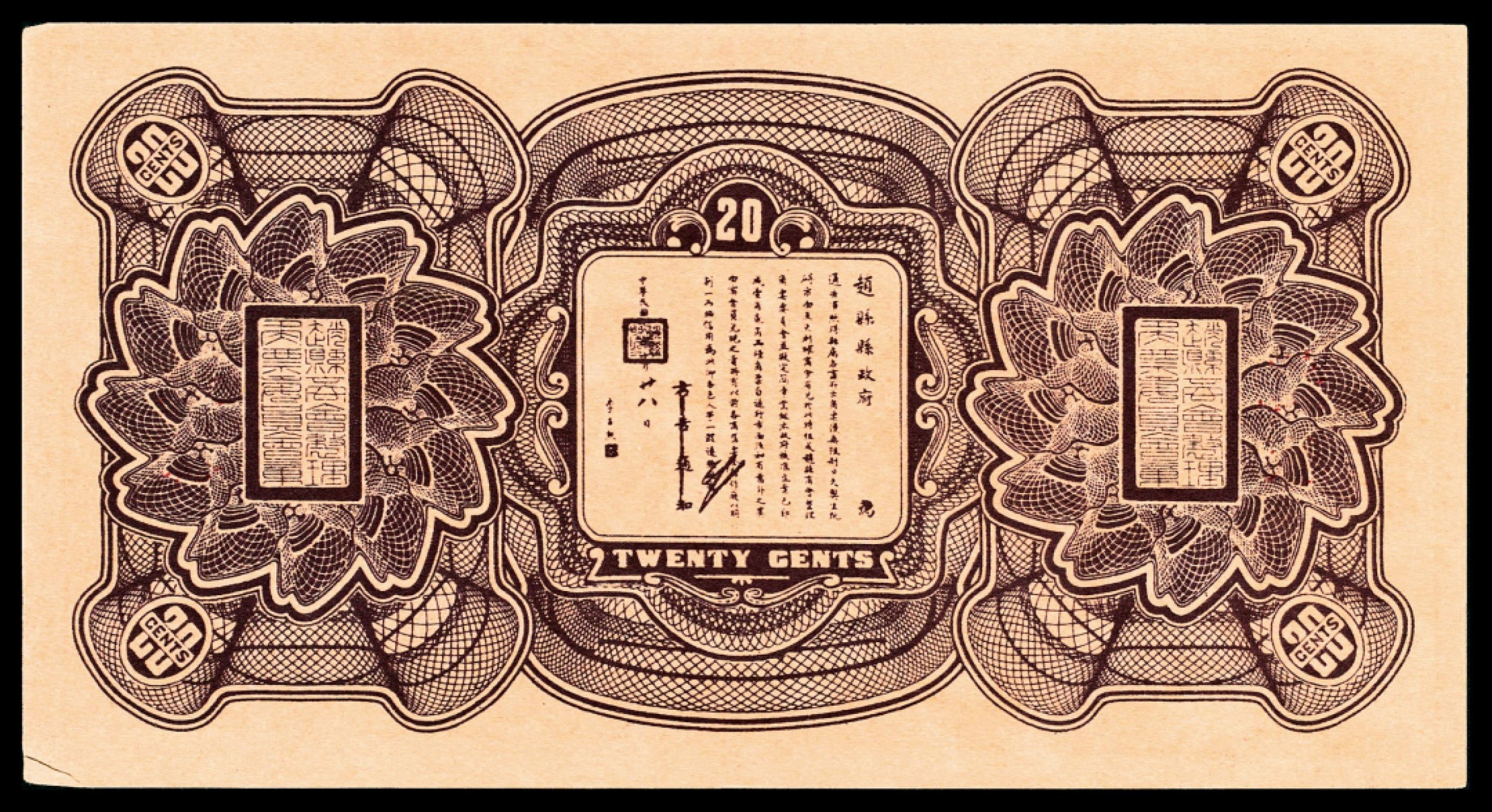 和合永通-杭州宜和2023年春拍纸钞专场 民国十八年（1929年），赵县钱庄票贰角共计九枚  号码 