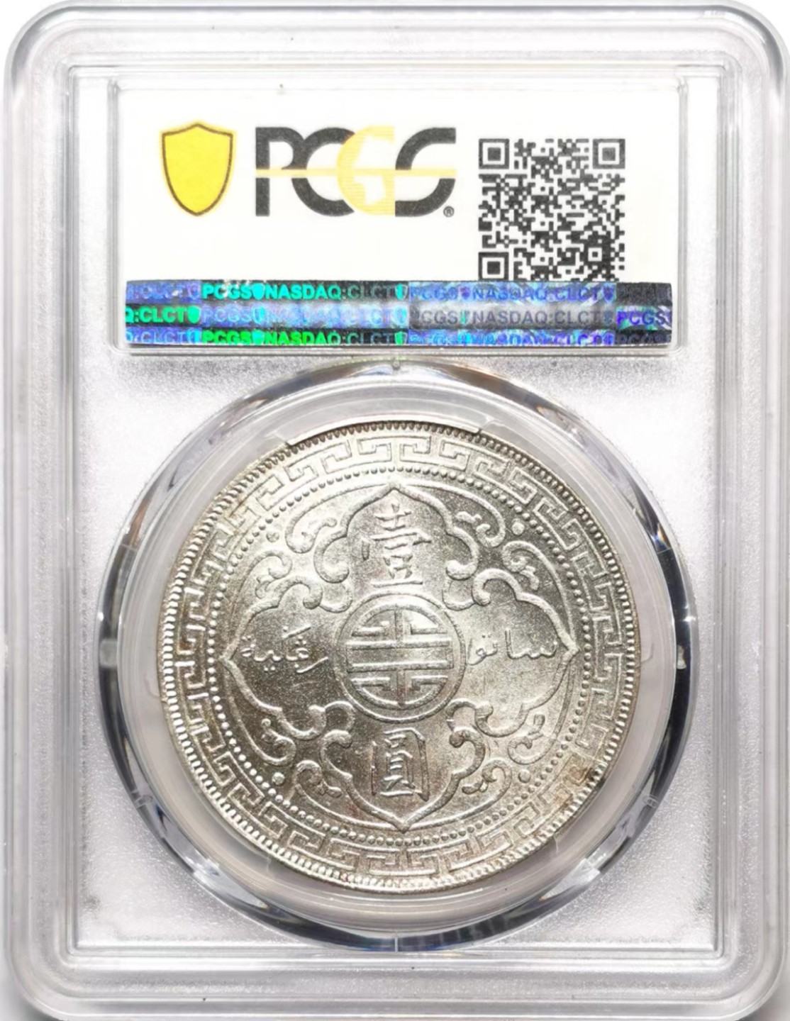凡希社世界钱币微拍第二百三十六期 1899B站洋港光PCGS-MS62银光品！