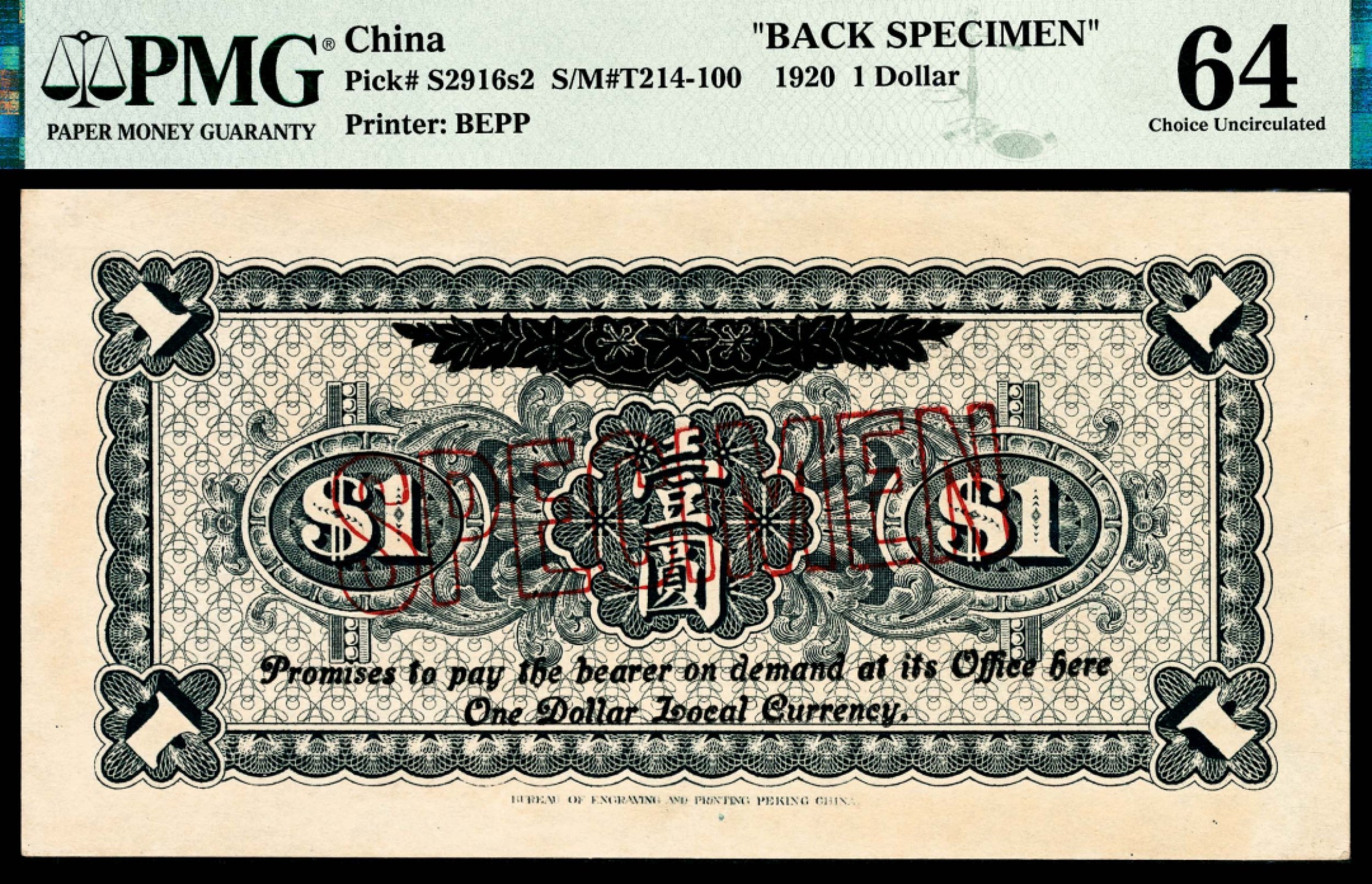 和合永通-杭州宜和2023年春拍纸钞专场 民国九年（1920年），东三省银行汇兑券壹圆 正反样票各一枚 PMG 64 号码 0000000 背标 Printer's Annotation