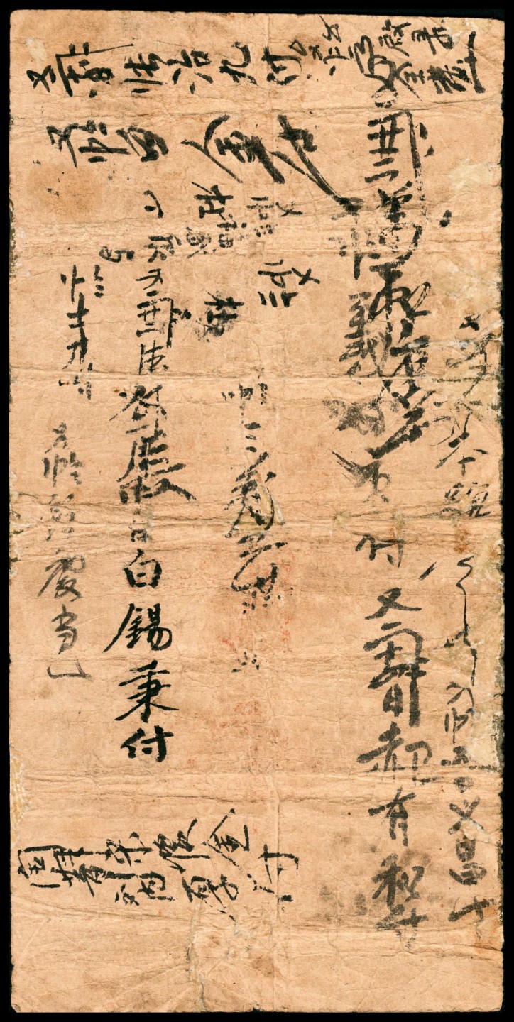和合永通-杭州宜和2023年春拍纸钞专场 1916年，离石蔚丰厚壹千文  号码 