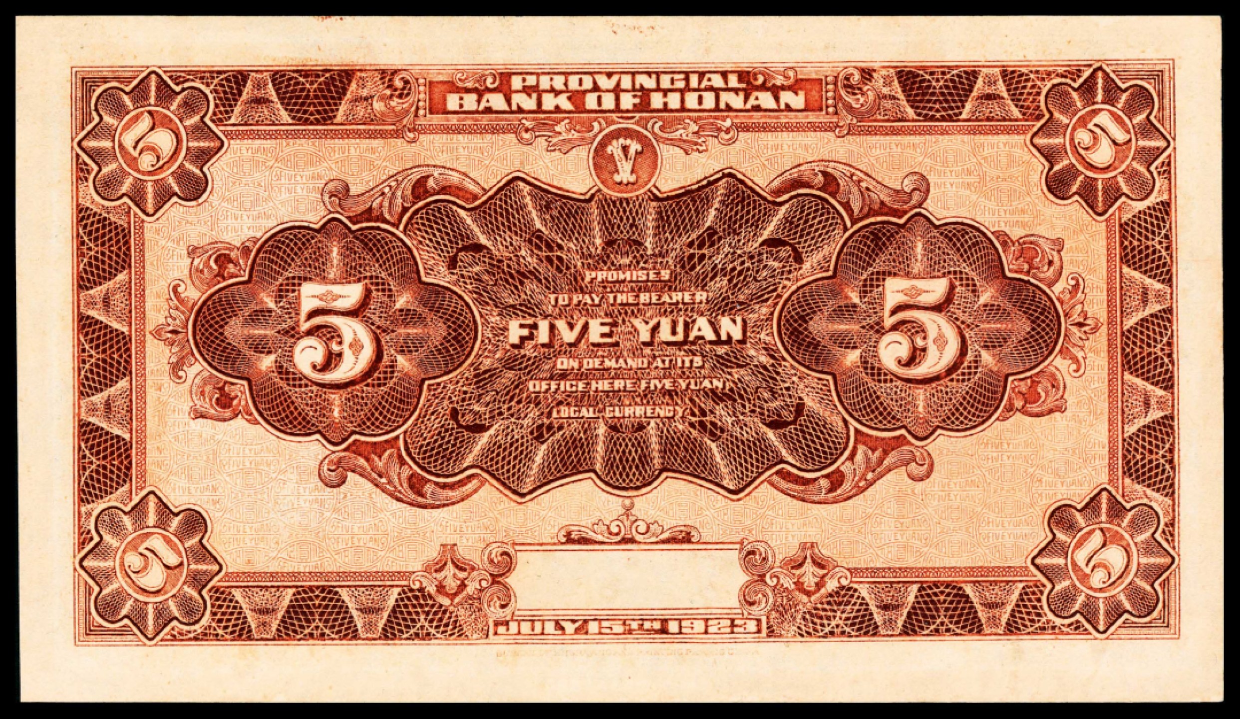 和合永通-杭州宜和2023年春拍纸钞专场 民国十二年（1923年），河南省银行伍圆 PMG 65 EPQ 号码 