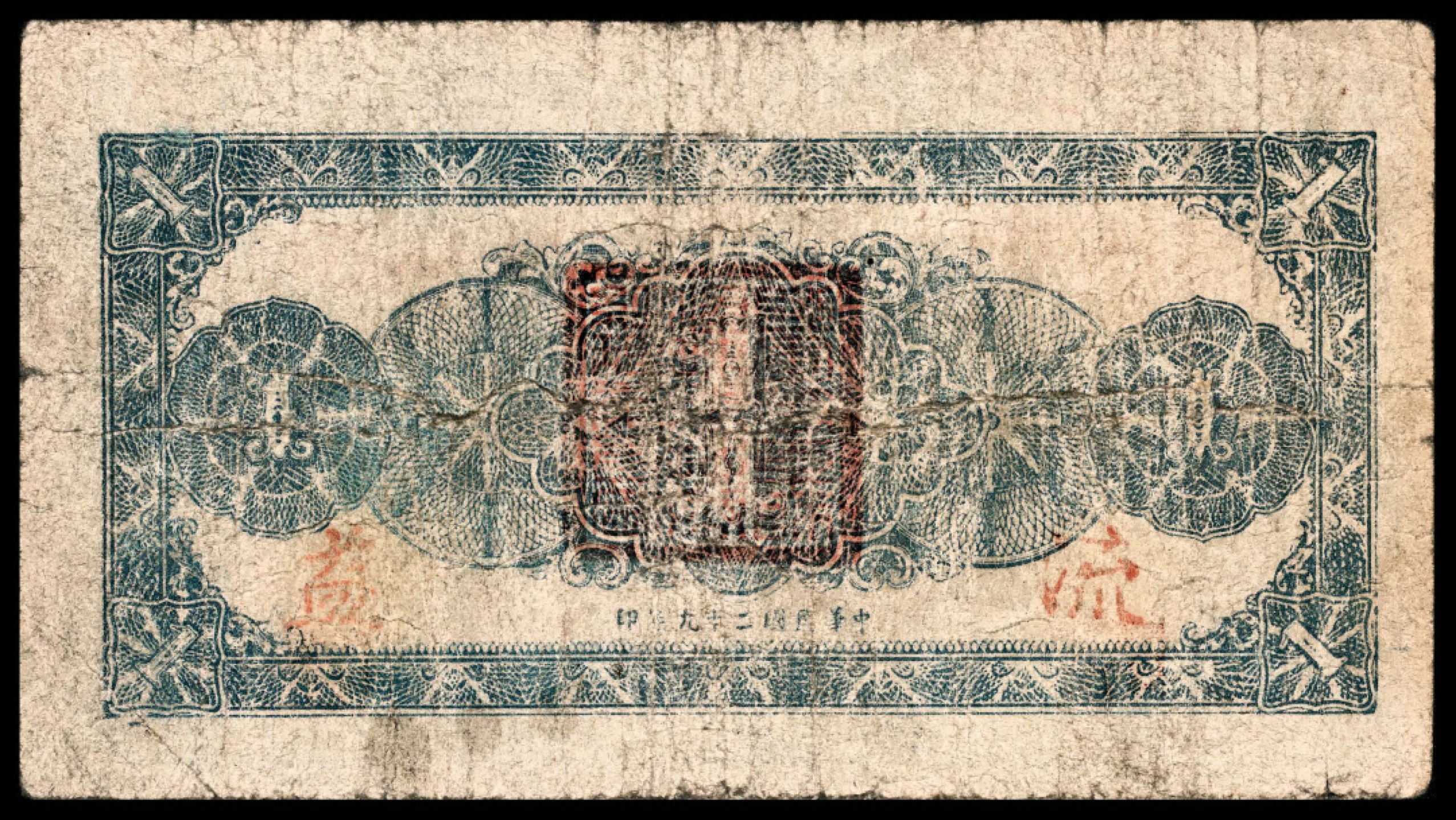 和合永通-杭州宜和2023年春拍纸钞专场 民国二十九年（1940年），陆军第一百十一师粮秣兑换券壹圆  号码 E 432774