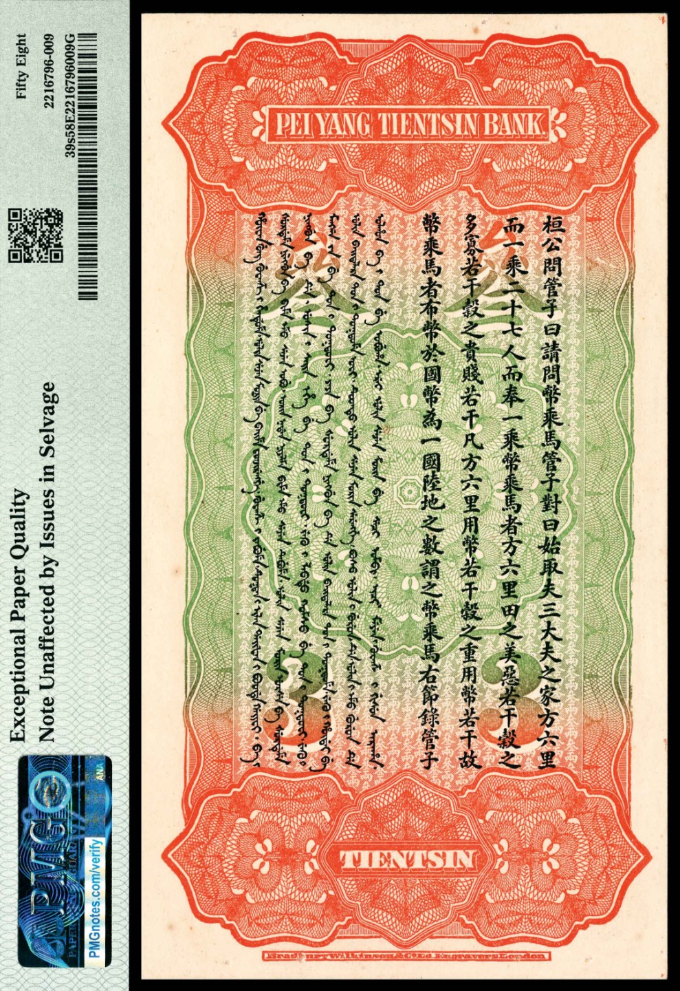 和合永通-杭州宜和2023年春拍纸钞专场 无年份，北洋天津银号叁两 PMG 63 号码 088601 背标 Closed Pinholes,Minor Rust