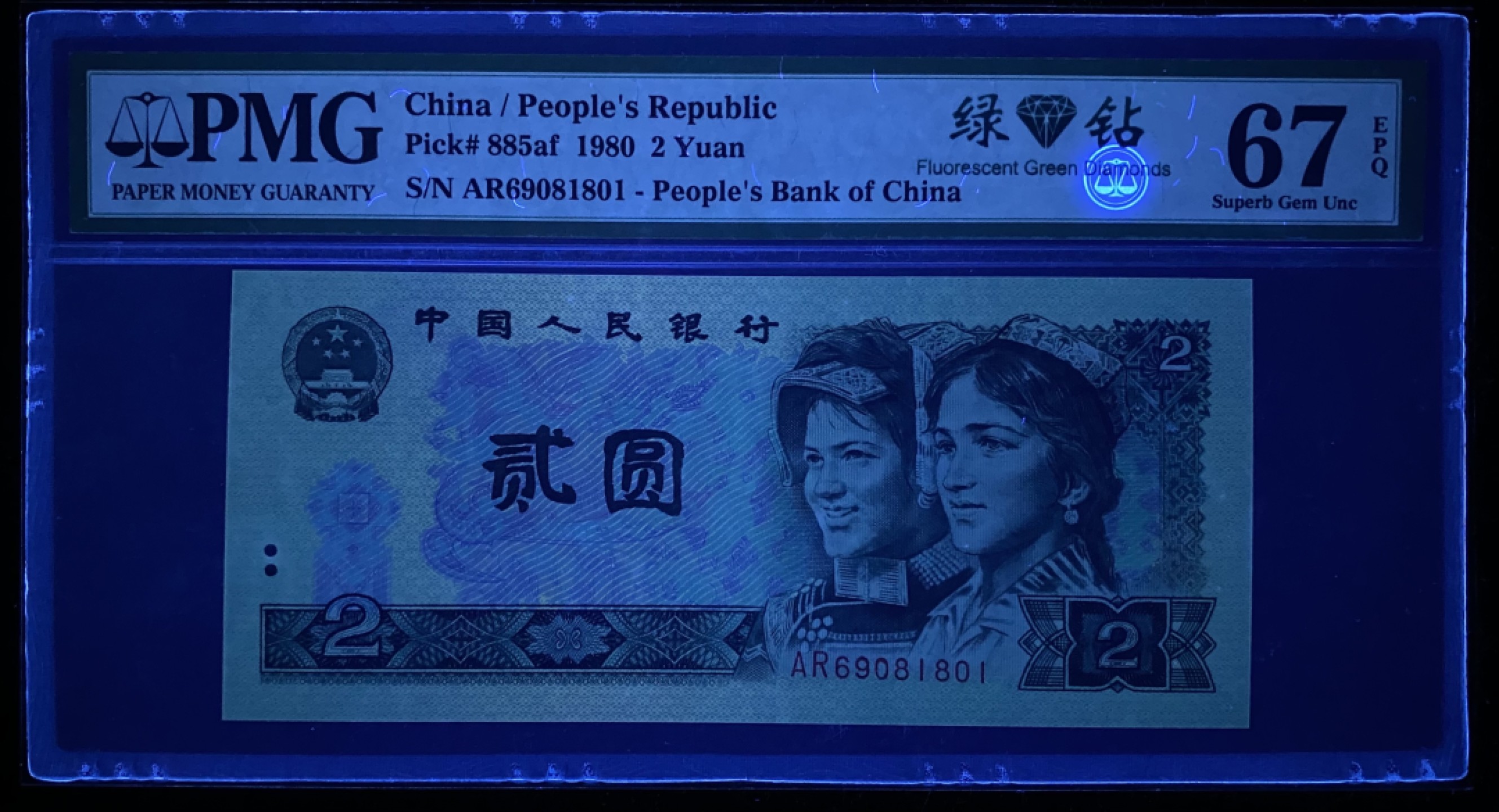 大黄蜂拍卖第76期 802绿钻五福倒置号AR69081801，67分