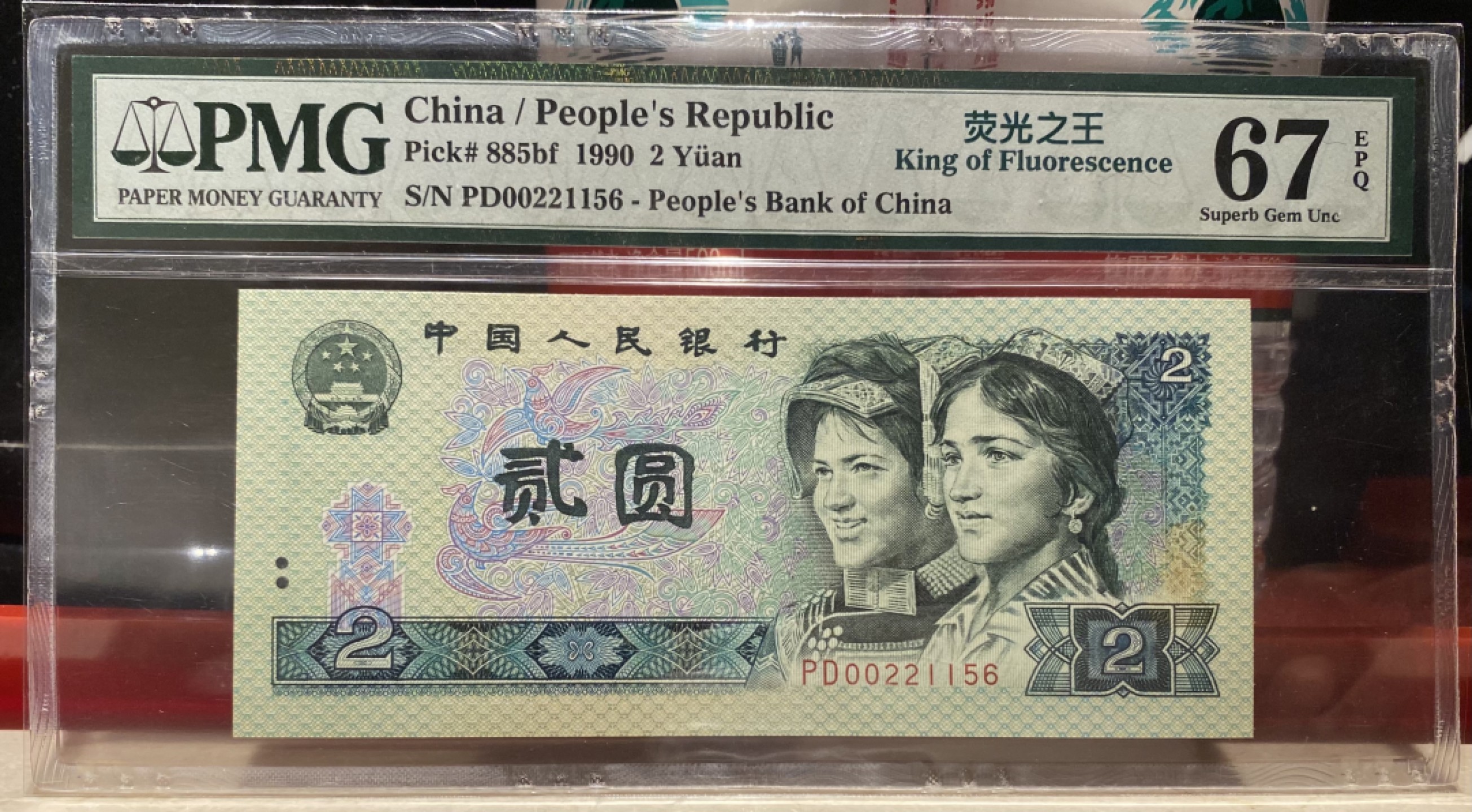 大黄蜂拍卖第76期 902绿幽灵PD00221156，67分