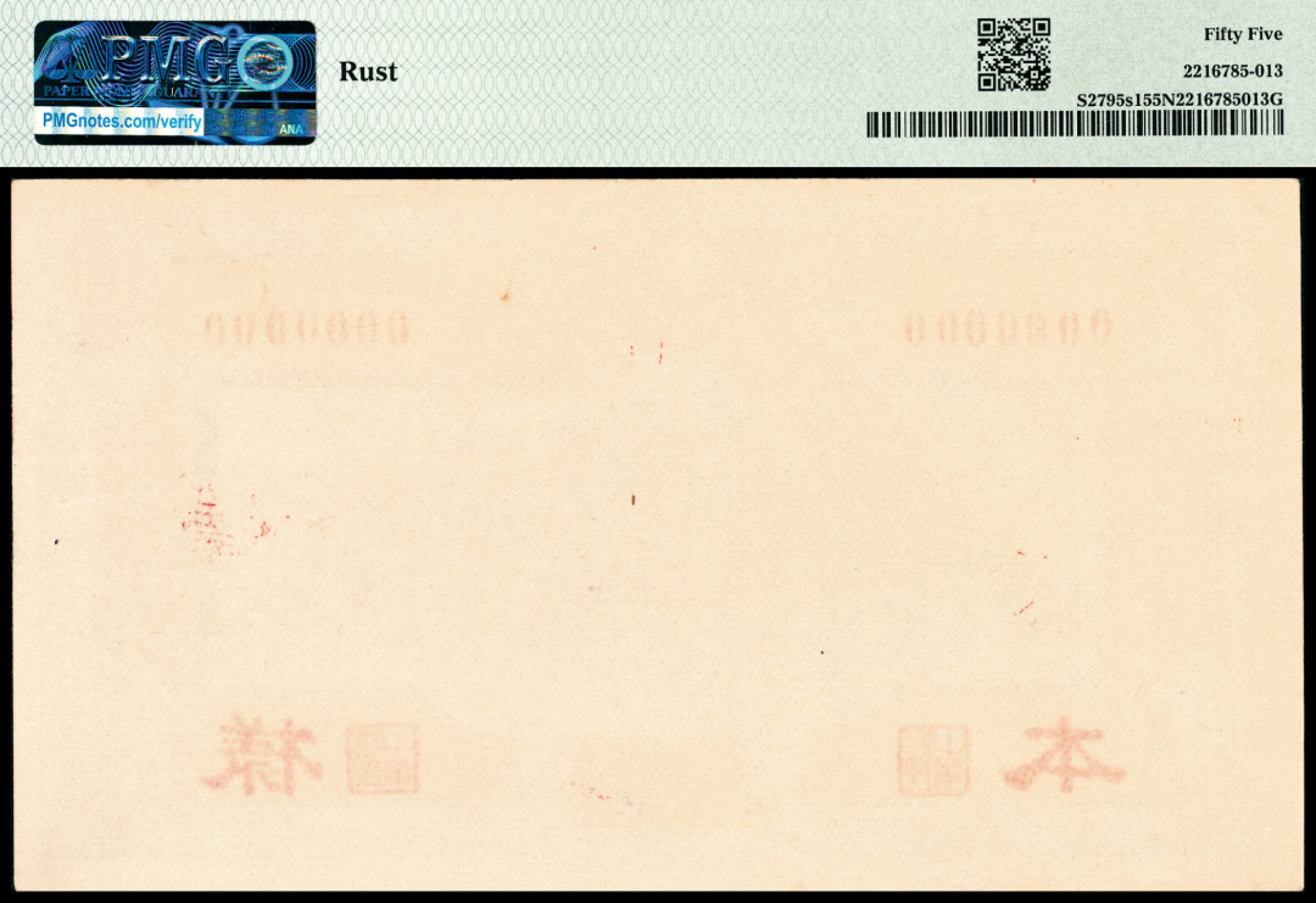 和合永通-杭州宜和2023年春拍纸钞专场 民国二十一年（1932年），绥远平市官钱局铜元拾枚样票正反各一枚 PMG 55 NET/PMG 62 NET 号码  背标 Rust