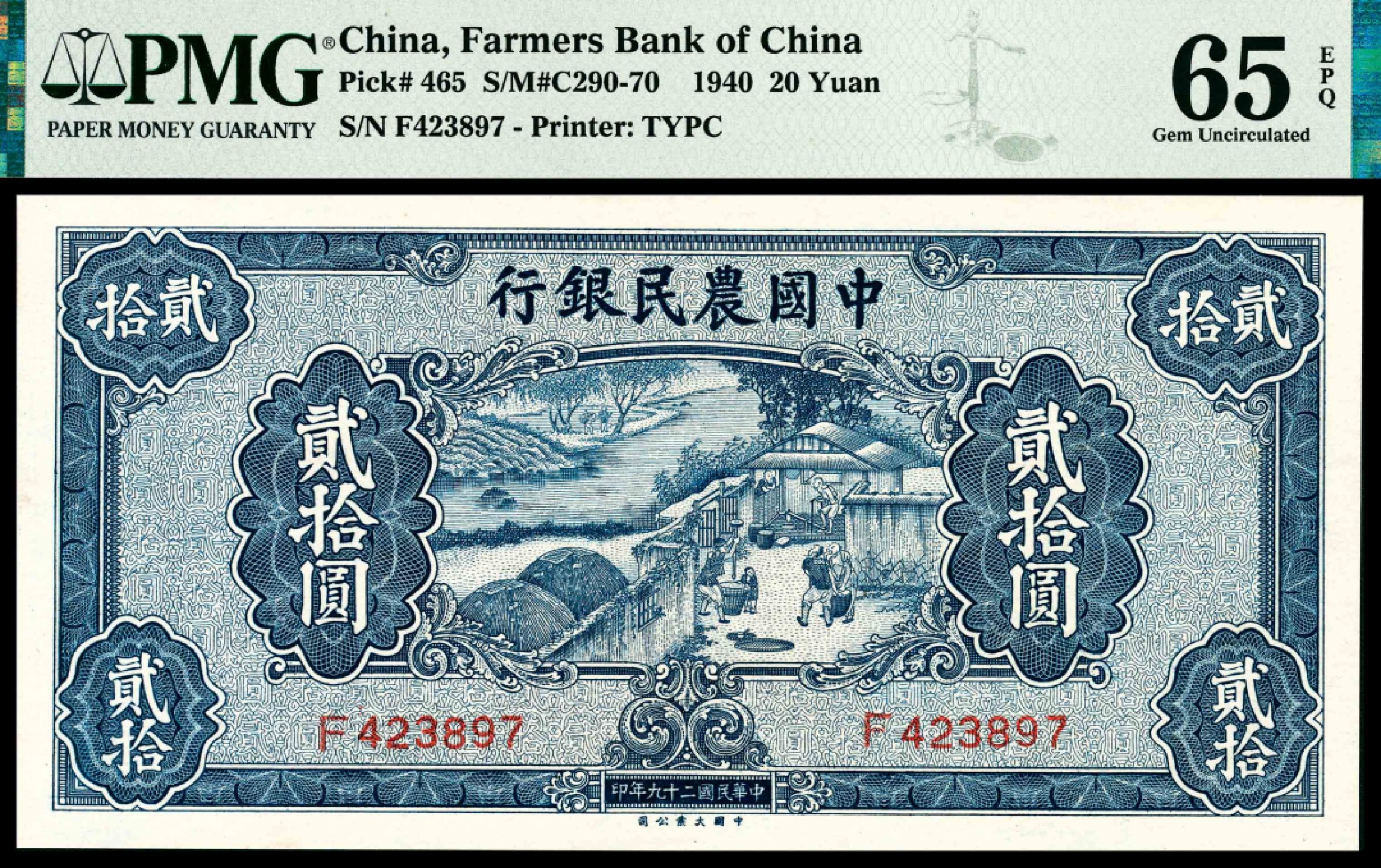 和合永通-杭州宜和2023年春拍纸钞专场 民国二十九年（1940年），中国农民银行贰拾圆 PMG 65 EPQ 号码 F 423897