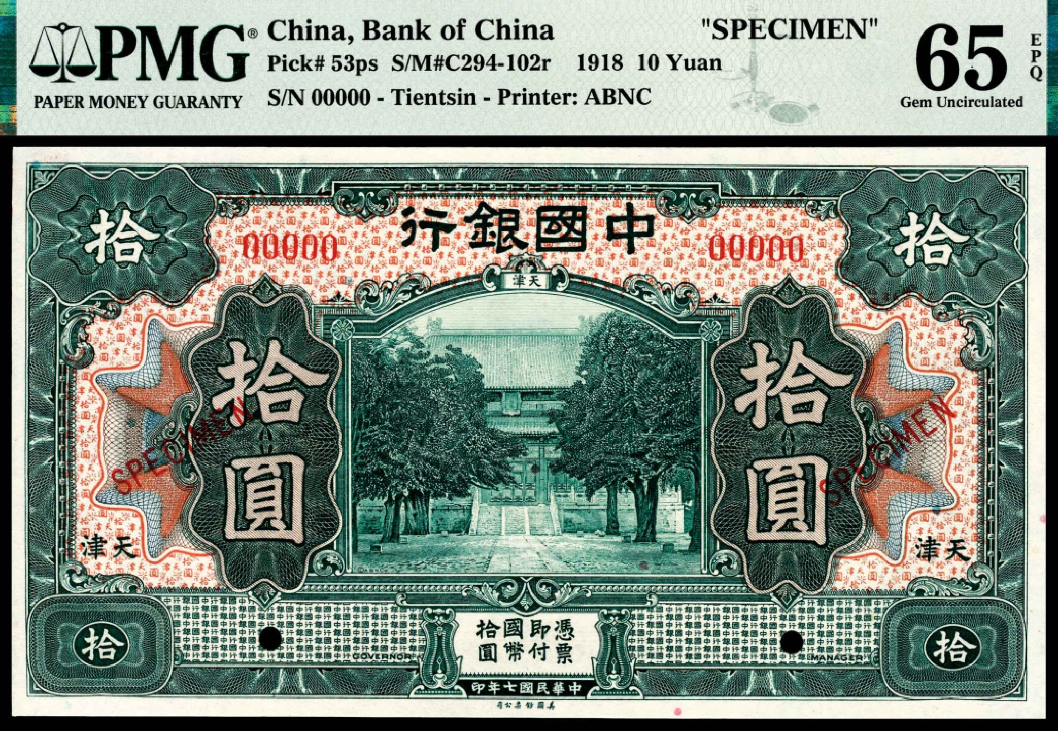 和合永通-杭州宜和2023年春拍纸钞专场 民国七年（1918年)，中国银行拾圆 天津 样票 PMG 65 EPQ 号码 00000